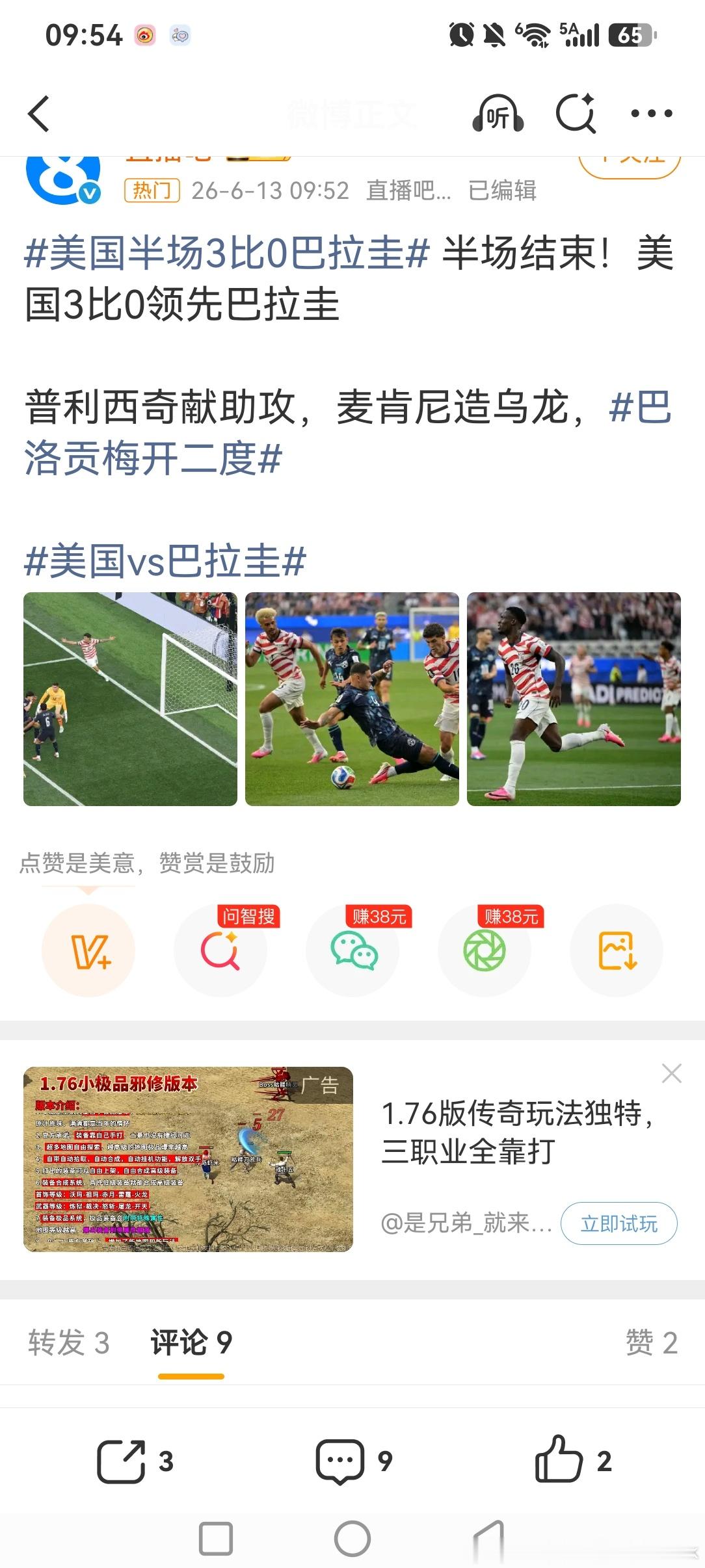 美国半场3比0巴拉圭半场结束！美国3比0领先巴拉圭 普利西奇献助攻，麦肯尼造乌龙