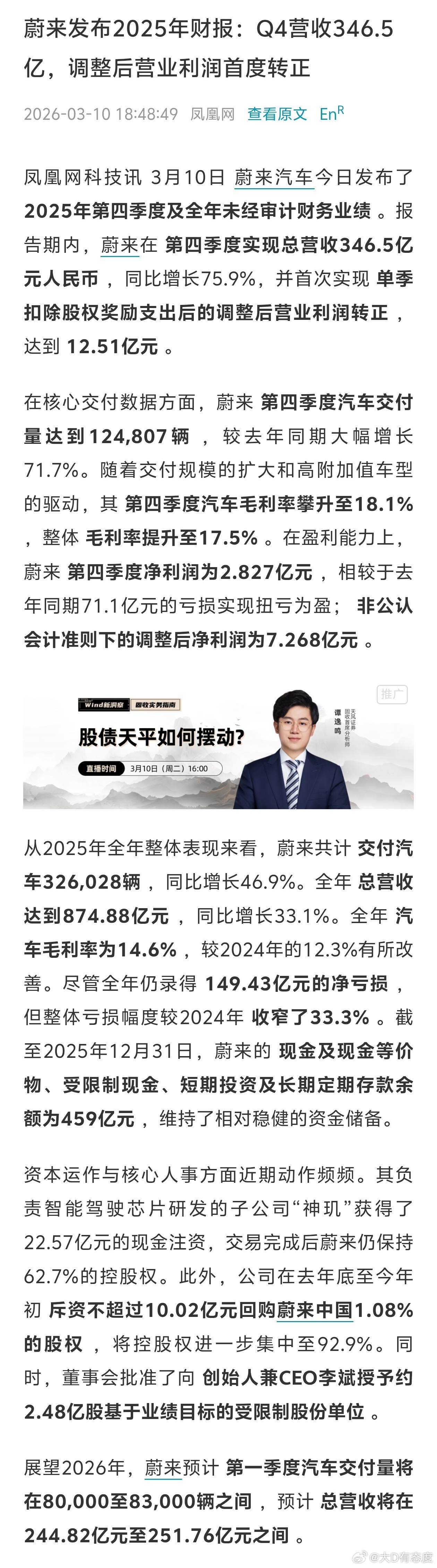 这次蔚小理里面蔚来是第一个发财报的，而且交了一份非常亮眼的成绩单，毛利率回归正常