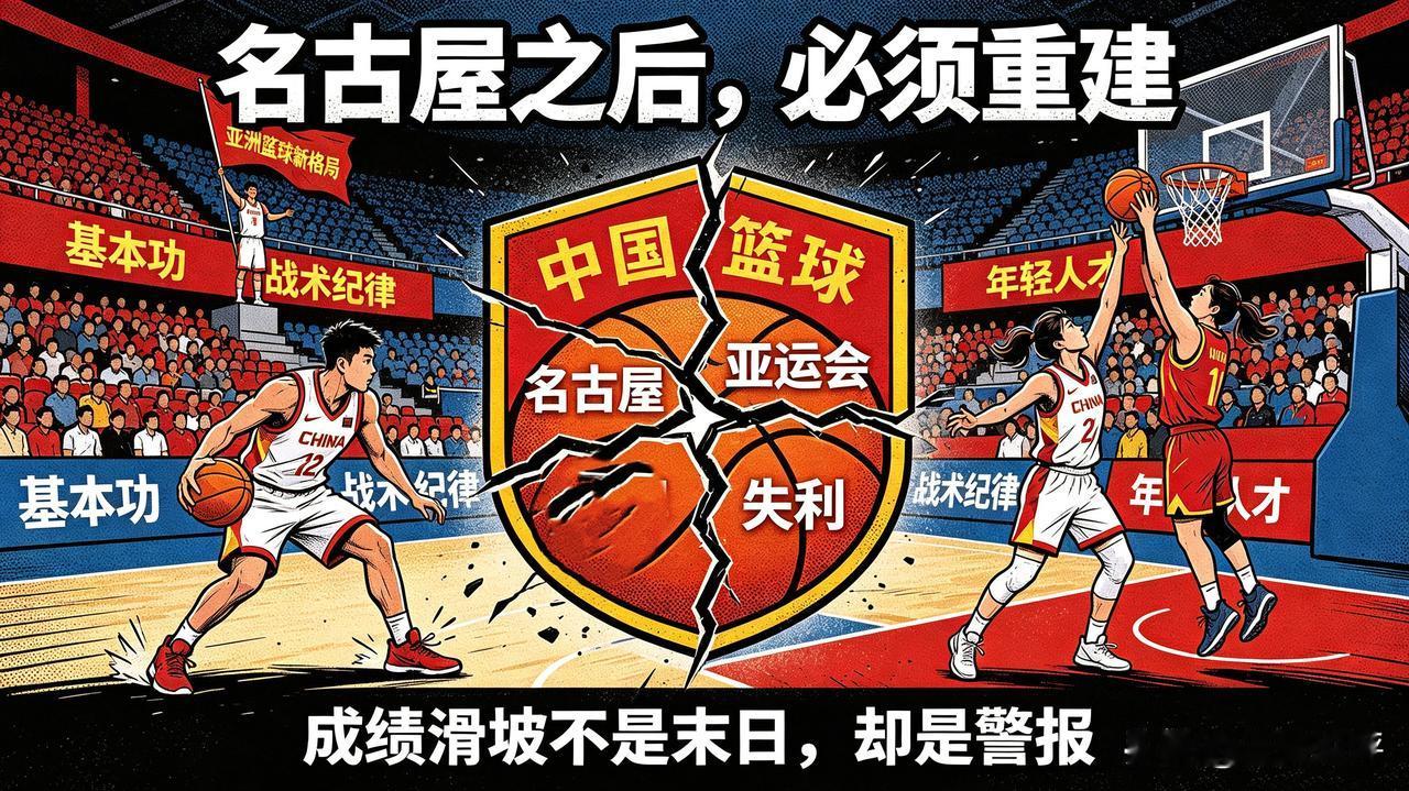 【中国🇨🇳篮球，必须重建】
男篮第四，女篮争铜（今天与中国台北队）。
创造了