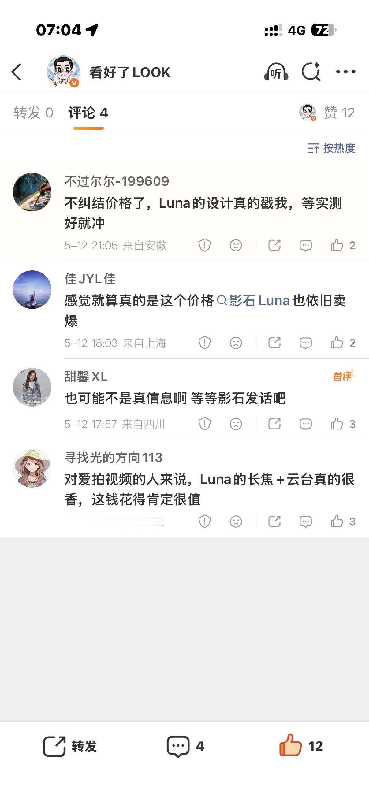 影石Luna被吐槽太贵大疆和影石这几天打的有来有回都不肯第一个公布价格说白了，消