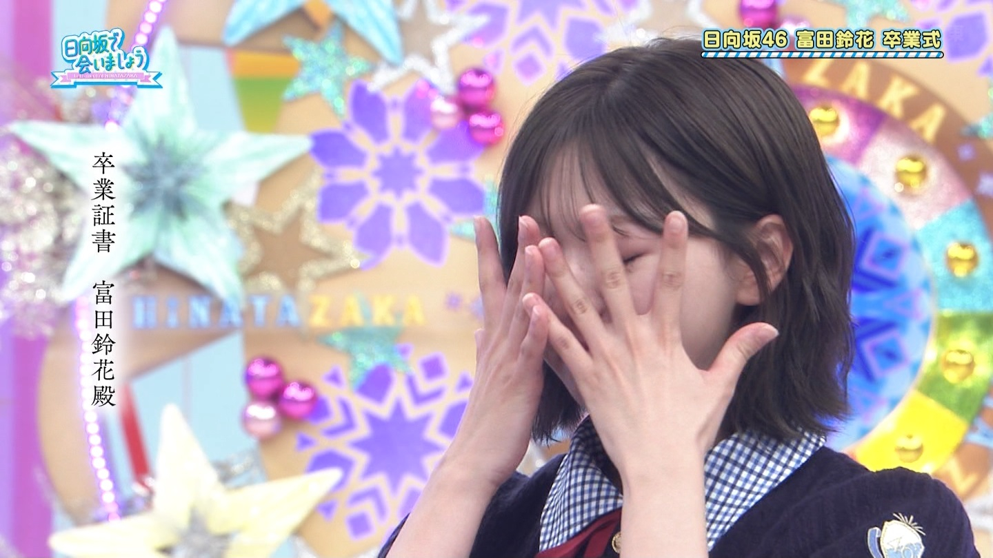 すーじー卒業おめでとうございます💐富田鈴花　日向坂で会いましょう ​​​