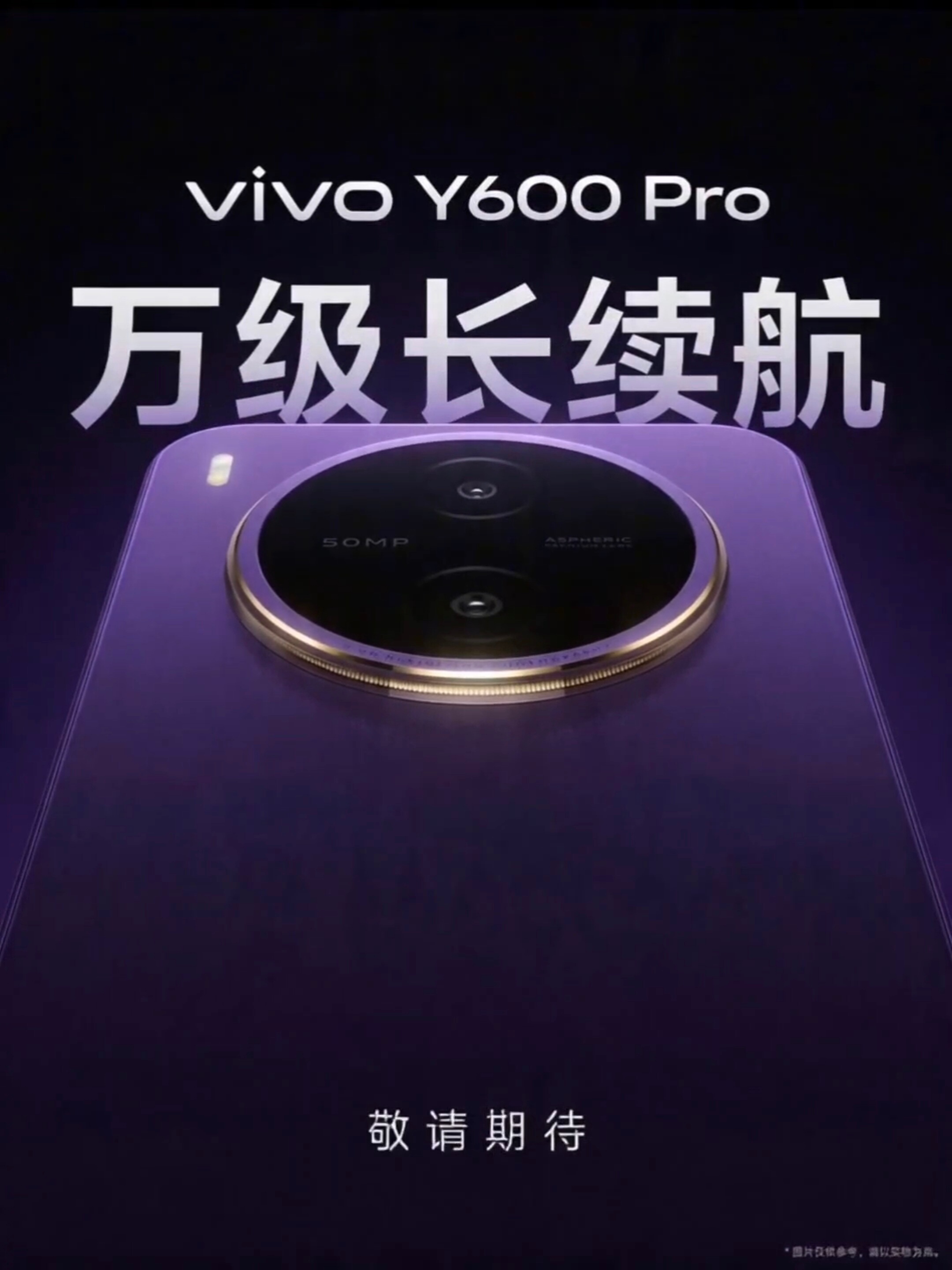 vivo Y600 Pro居然有10000+mAh超大电池 vivo Y600 