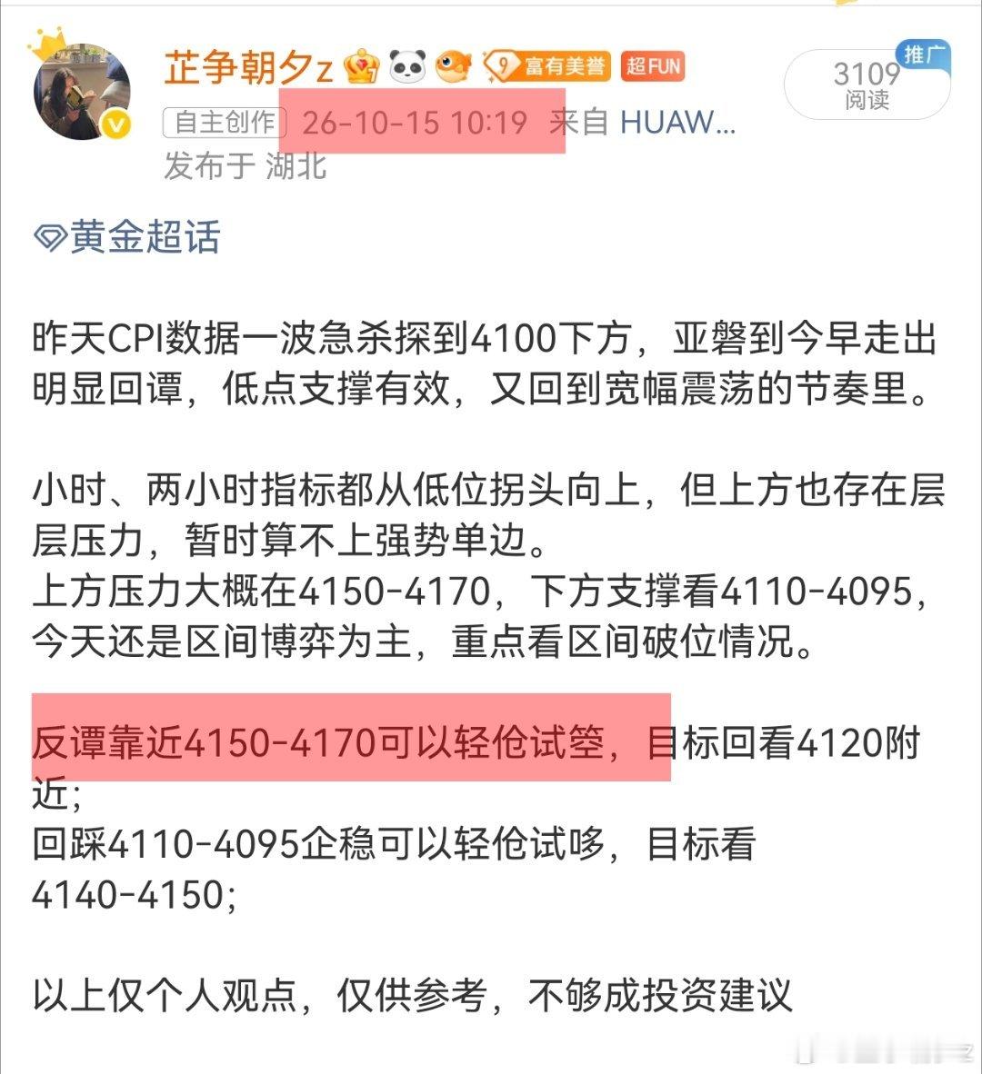 黄金[超话] 黄金4160箜，出在4143,收17美，3440叨黄金现货黄金外汇