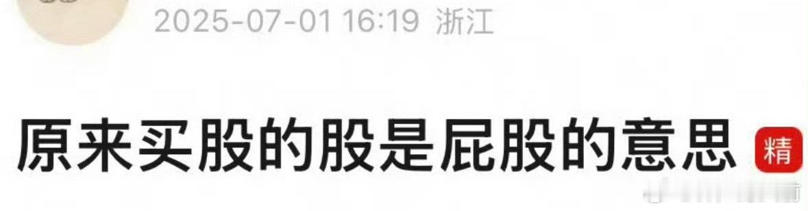 我从此不敢看买股 ​​​
