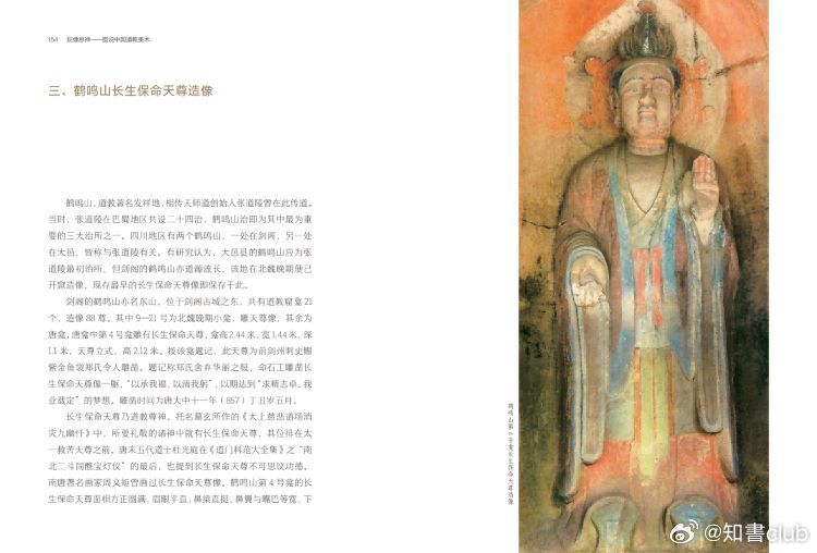 知書club 新书介绍丨《观像思神——图说中国道教美术》是中央美术学院赵伟教授深