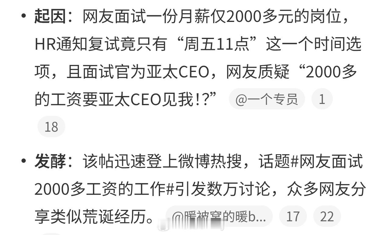 网友面试2000多工资的工作2000多的工资是在几线城市...怎么感觉那么不靠谱