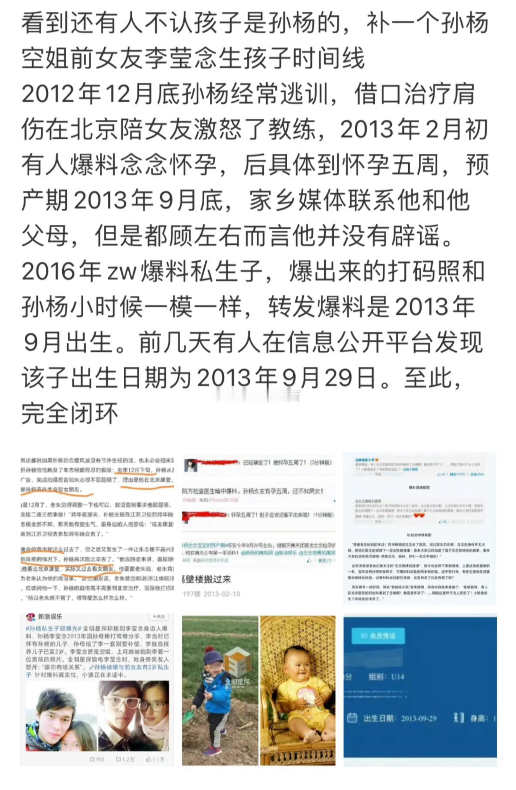 啥情况？孙杨这么乖乖的小男生也被这样爆猛料！！！孙杨 私生子传闻