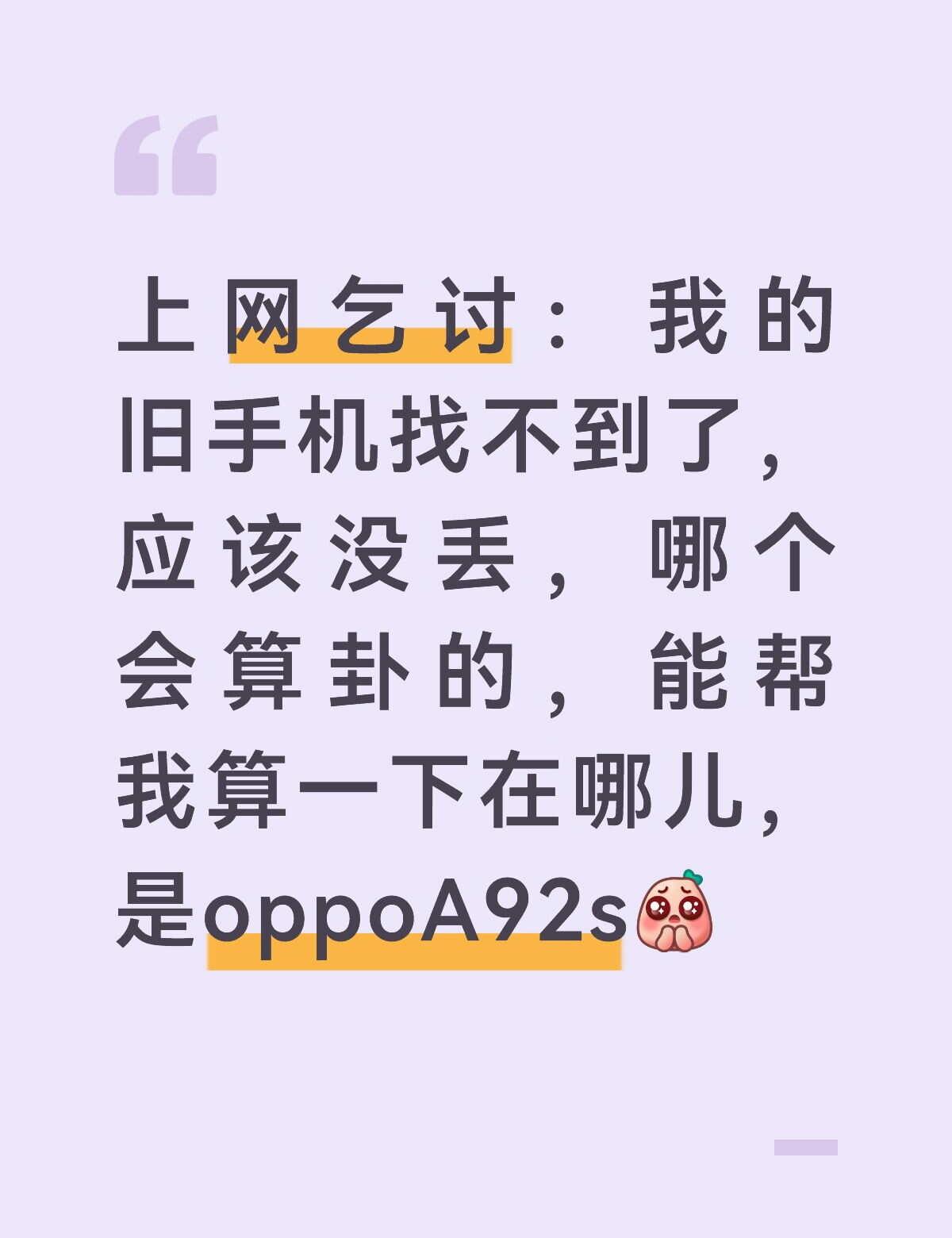 手机丢失如何找回 帮帮我 手机 有事就问 求助万能网友