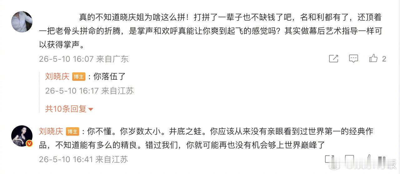 刘晓庆回应70多岁还这么拼庆奶的格局果然不一般！直面网友不解从容霸气回怼，坚守自