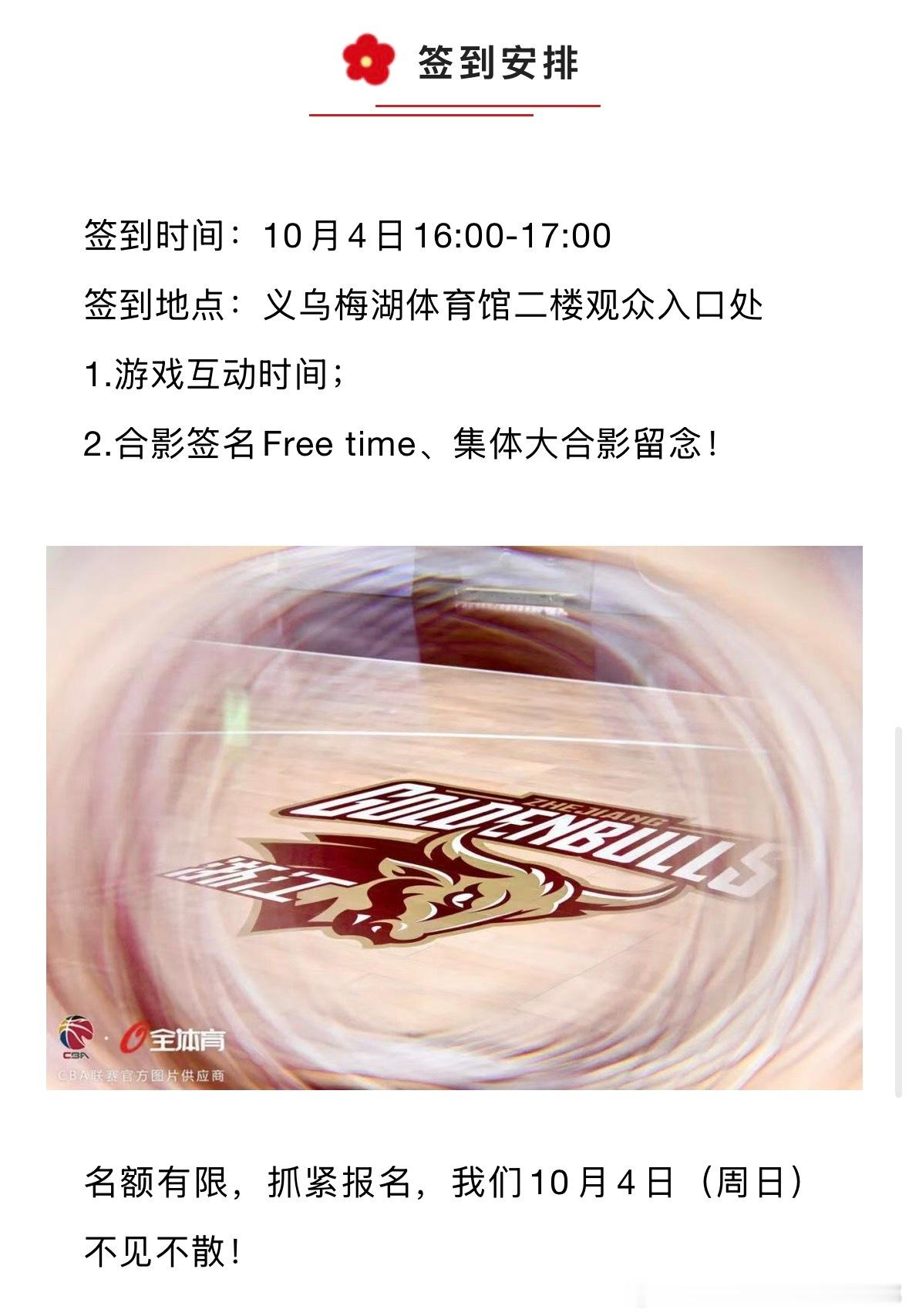 2026-2027赛季CBA联赛即将拉开帷幕，为感谢广大球迷朋友长期以来对浙江稠