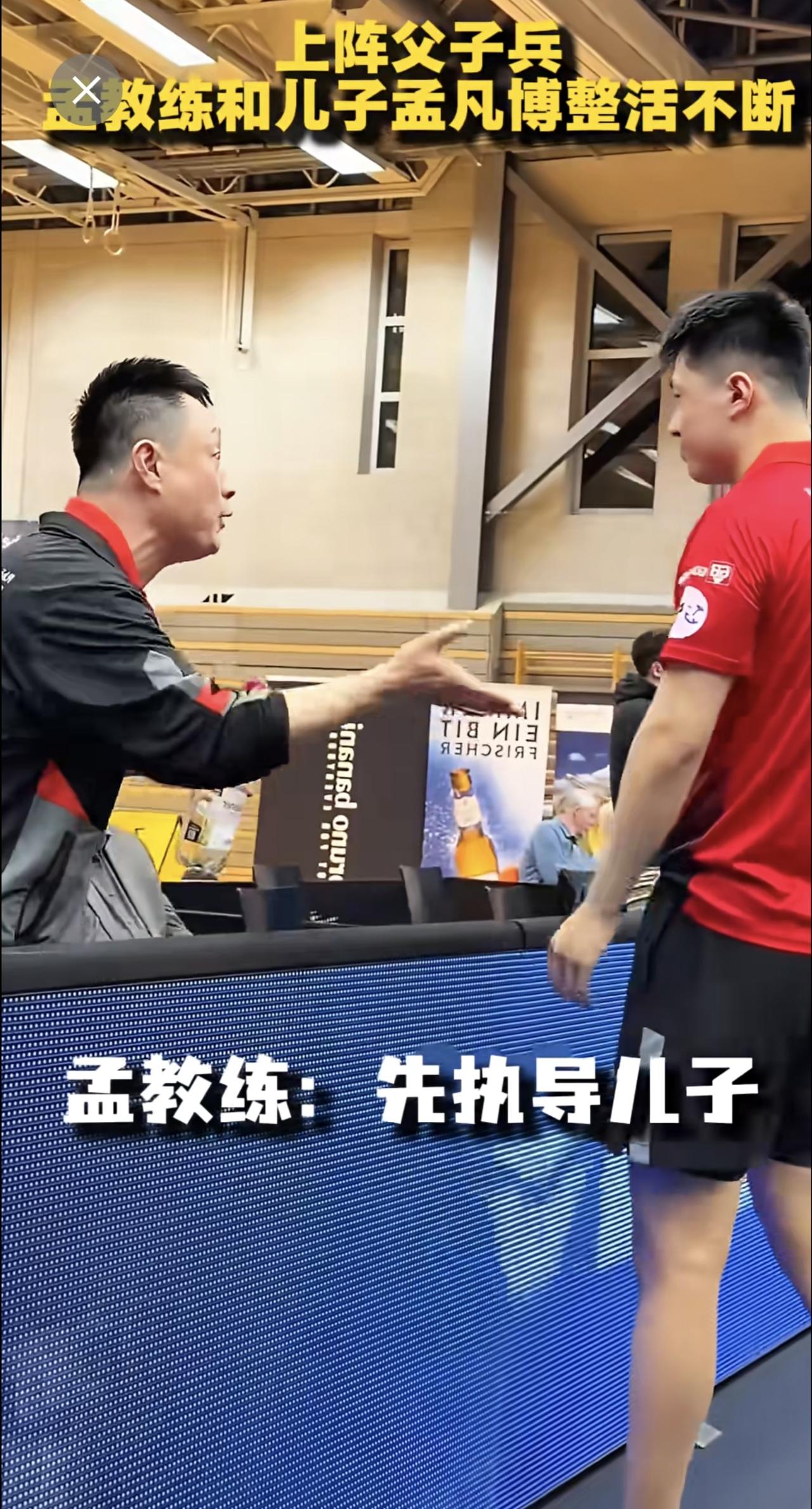 上阵父子兵 现役乒坛 谁见过父子化身队友 同台打比赛的呀