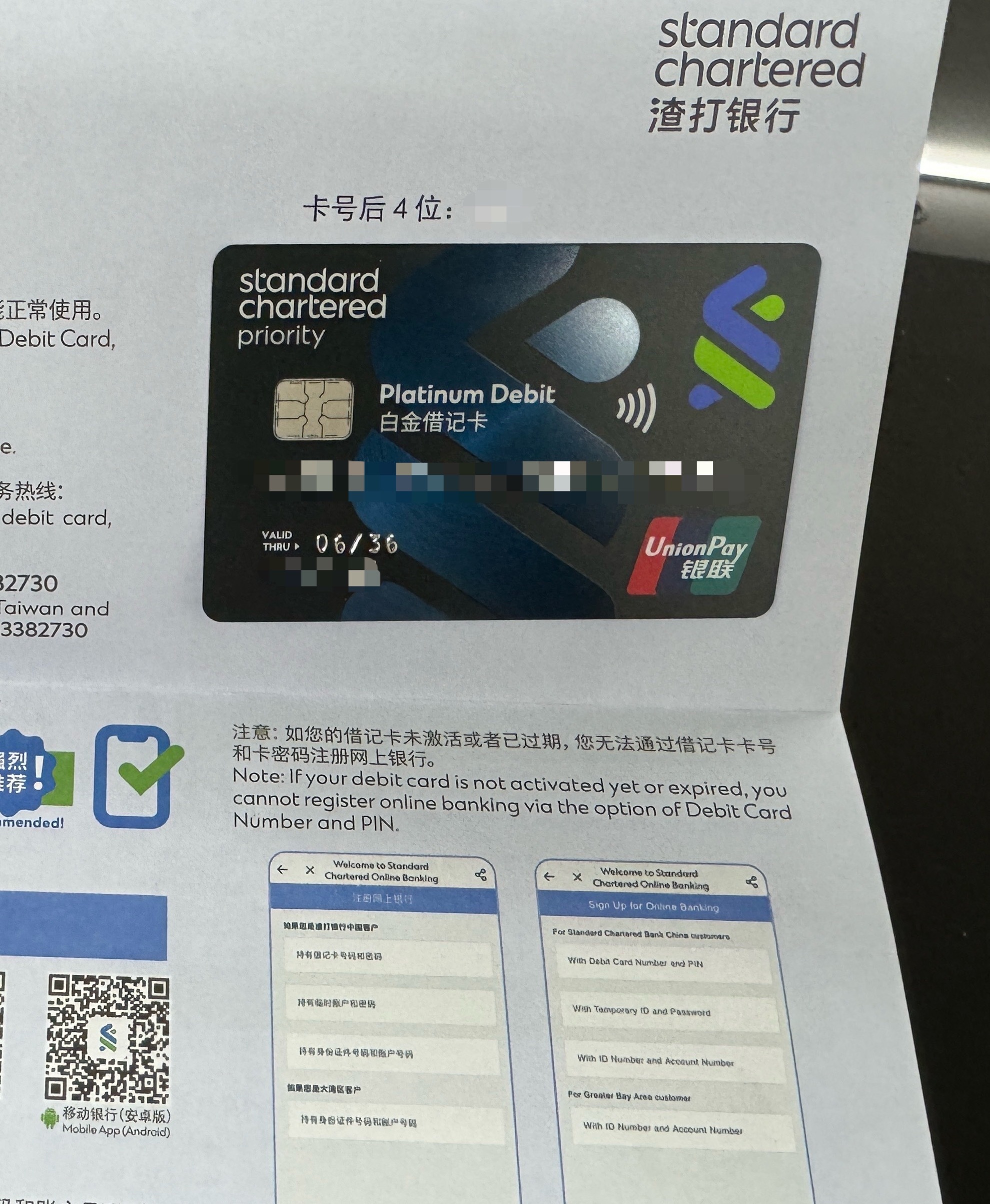 给小新妈妈也搞个渣打账户，怎么说呢，有备无患吧，白金借记卡对应香港优先理财账户要