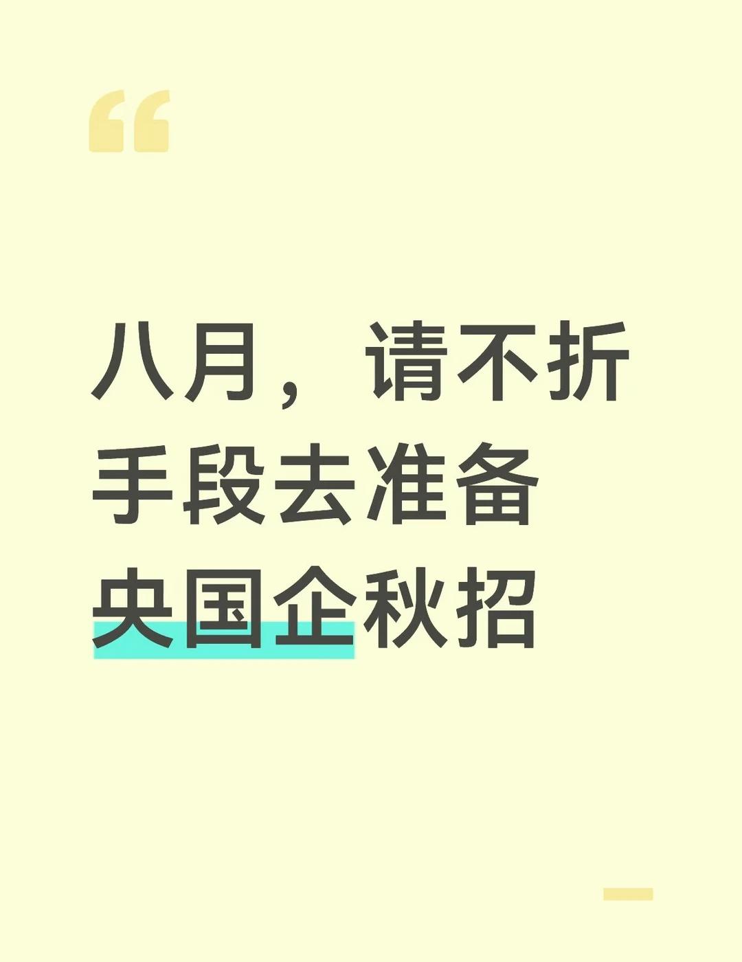 双非毕业，拿了5个央国企offer
1.我秋招那会儿在准备考公，到10月份刷了很