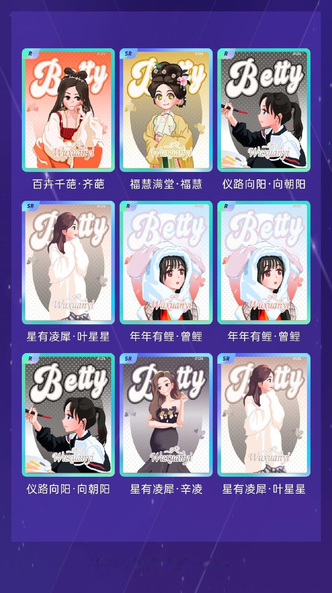 吴宣仪 我在吴宣仪“戏梦人生•五选一全要”活动中十连抽，成功抽到了4张SR卡、6