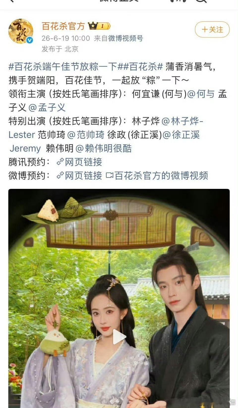 百花杀按新规改了番位《百花杀》也按新规排序了！现在是何与 孟子义（按姓氏笔画排序