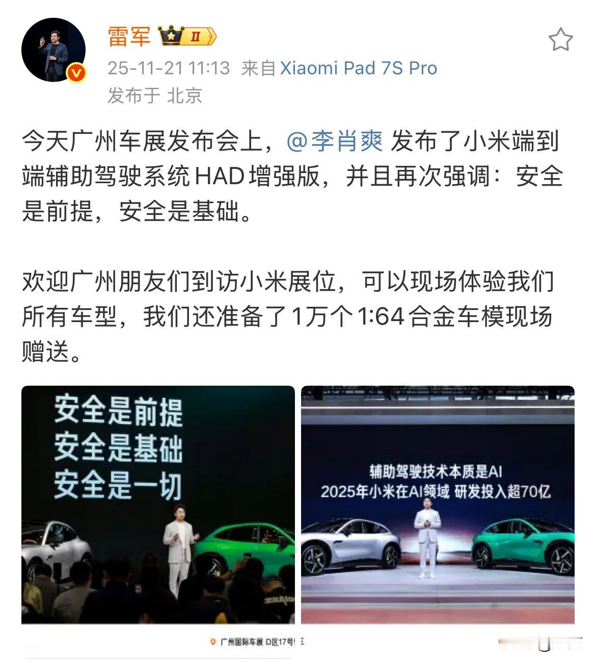 雷军：我们准备了1万个1:64合金车模，现场赠送！


就在刚才，雷军在社交网络