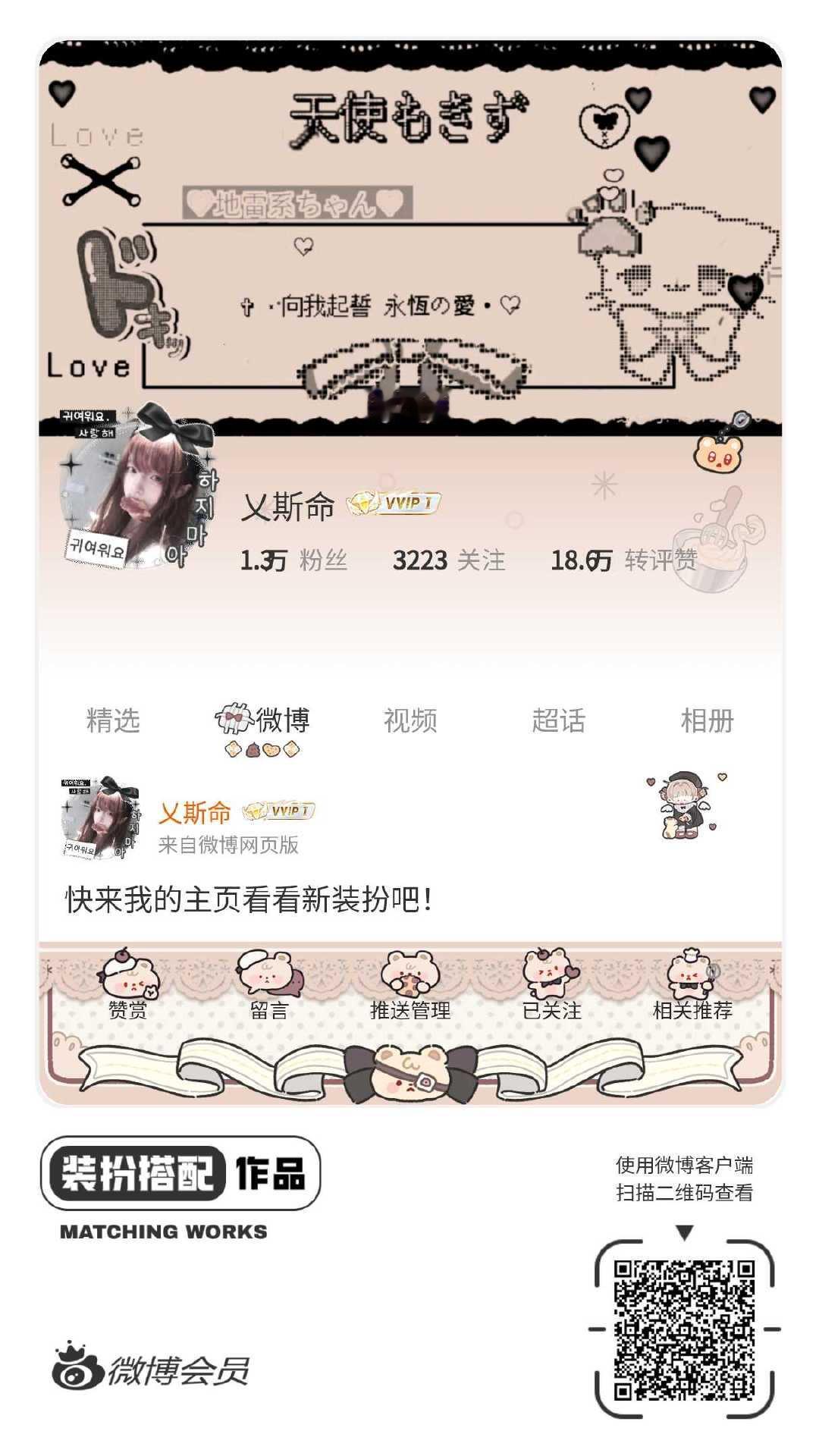 我正在参与微博会员装扮大赛，快来为我投票吧！网页链接