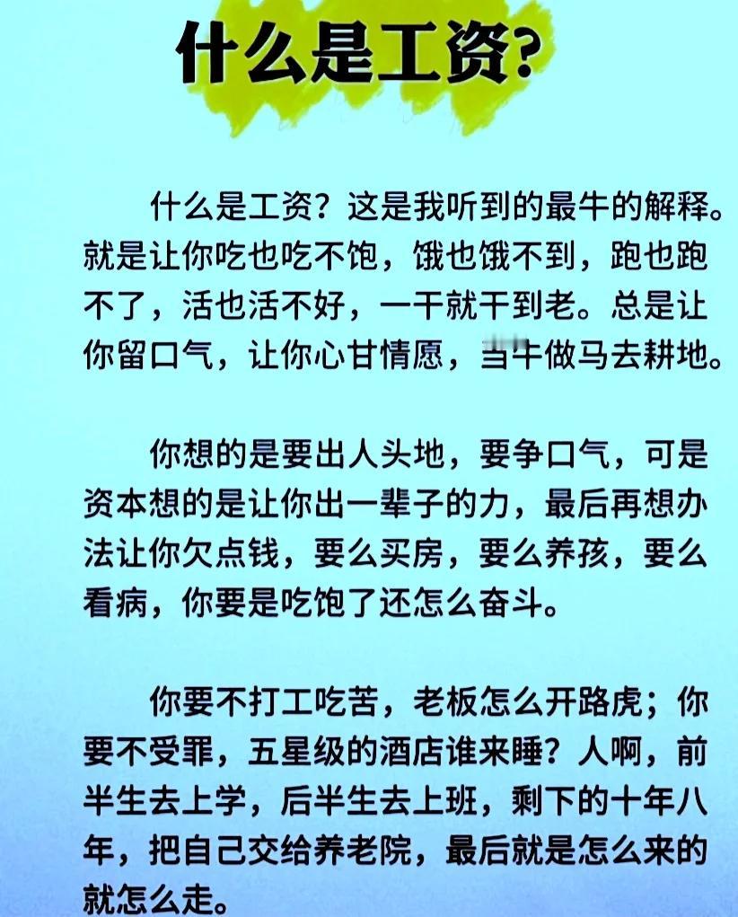 这就是所谓的“工资”