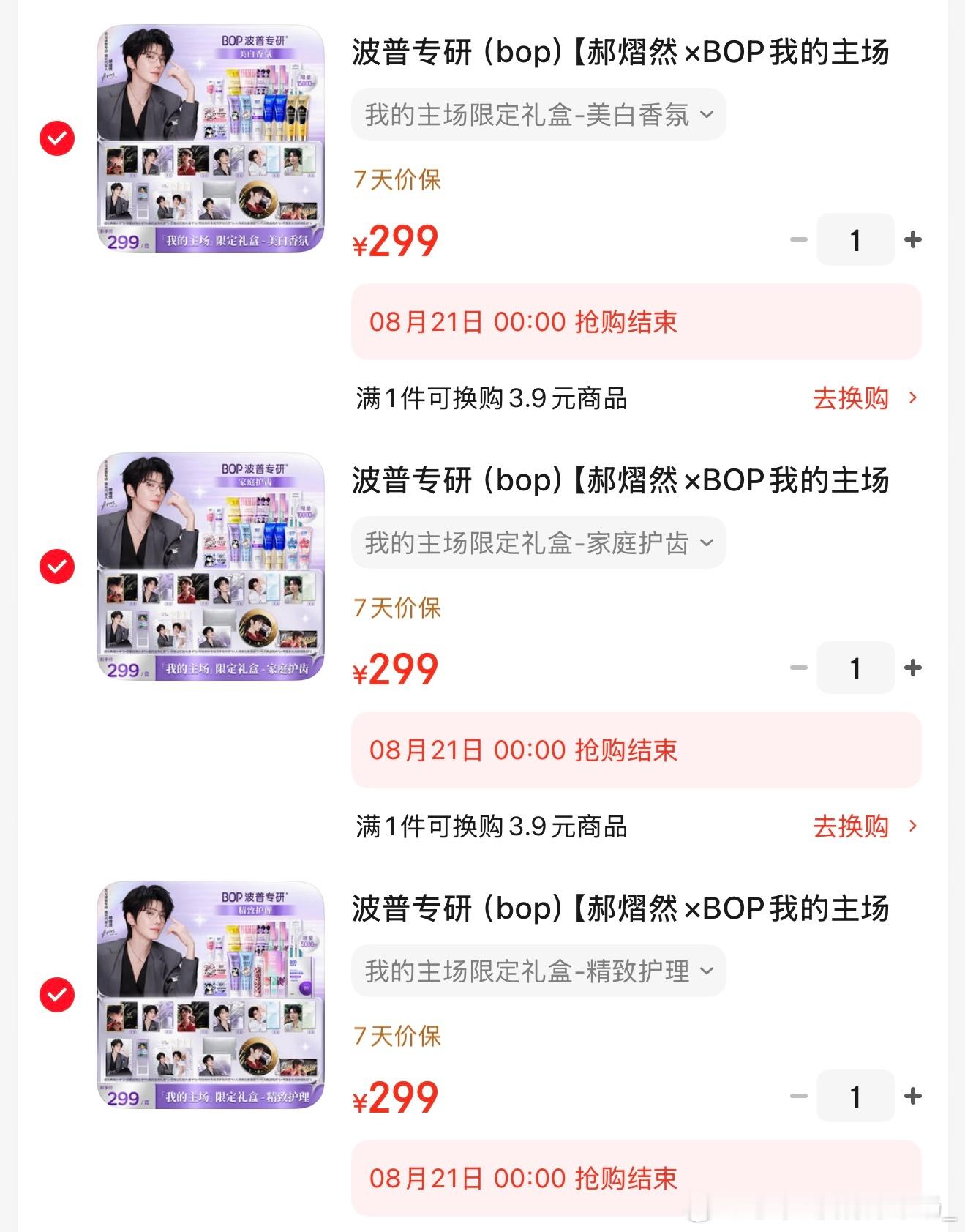 郝熠然 🤲🏻bop循光代言人郝熠然 🧱🍎替一位小普洱抽一套伯爵周边（有明