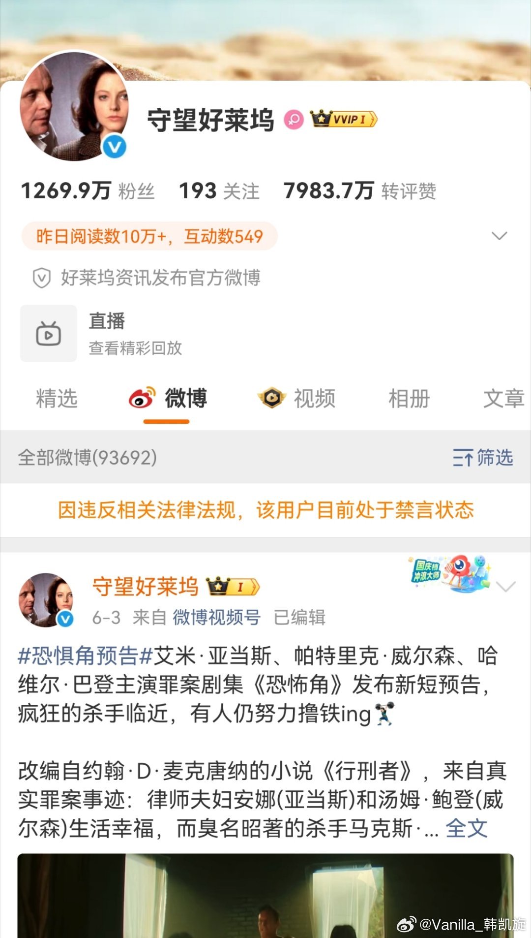 “守望好莱坞”被禁言了……