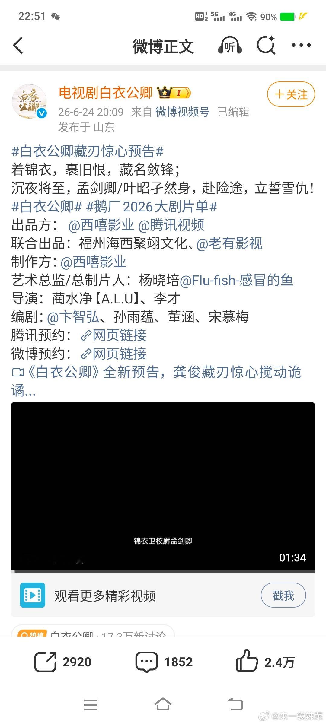 就请问一句白衣公卿呢，龚俊领衔主演上哪去了别家大男主都单列一行