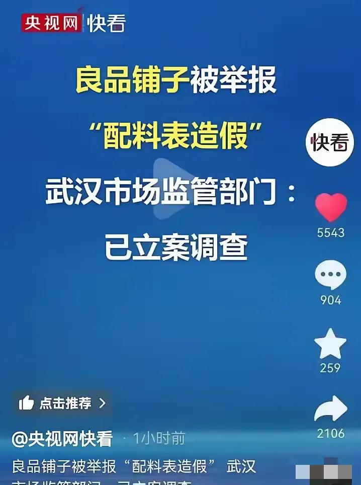 良品铺子配料表风波，掀开了中国食品安全领域的一道隐秘伤疤！

1. 若此风波未能