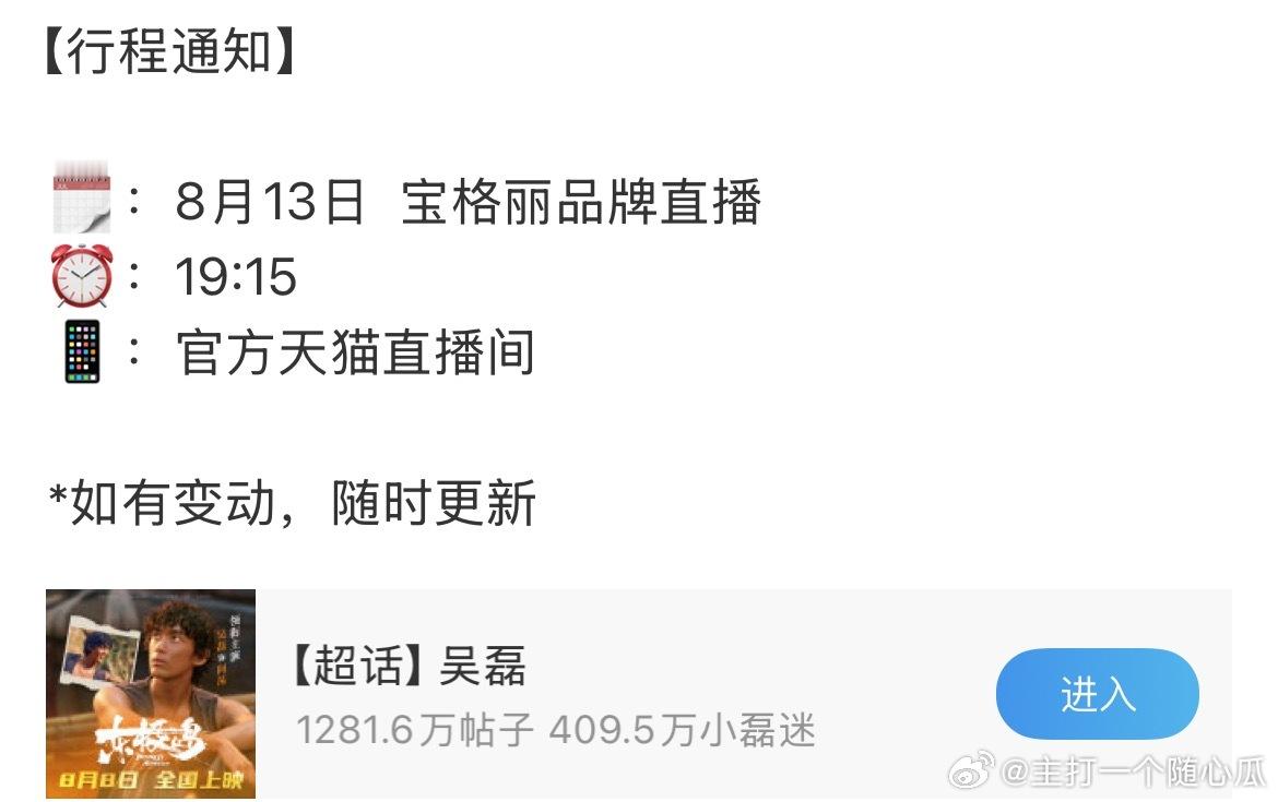吴磊今日宝格丽有直播哇[打call] ​​​