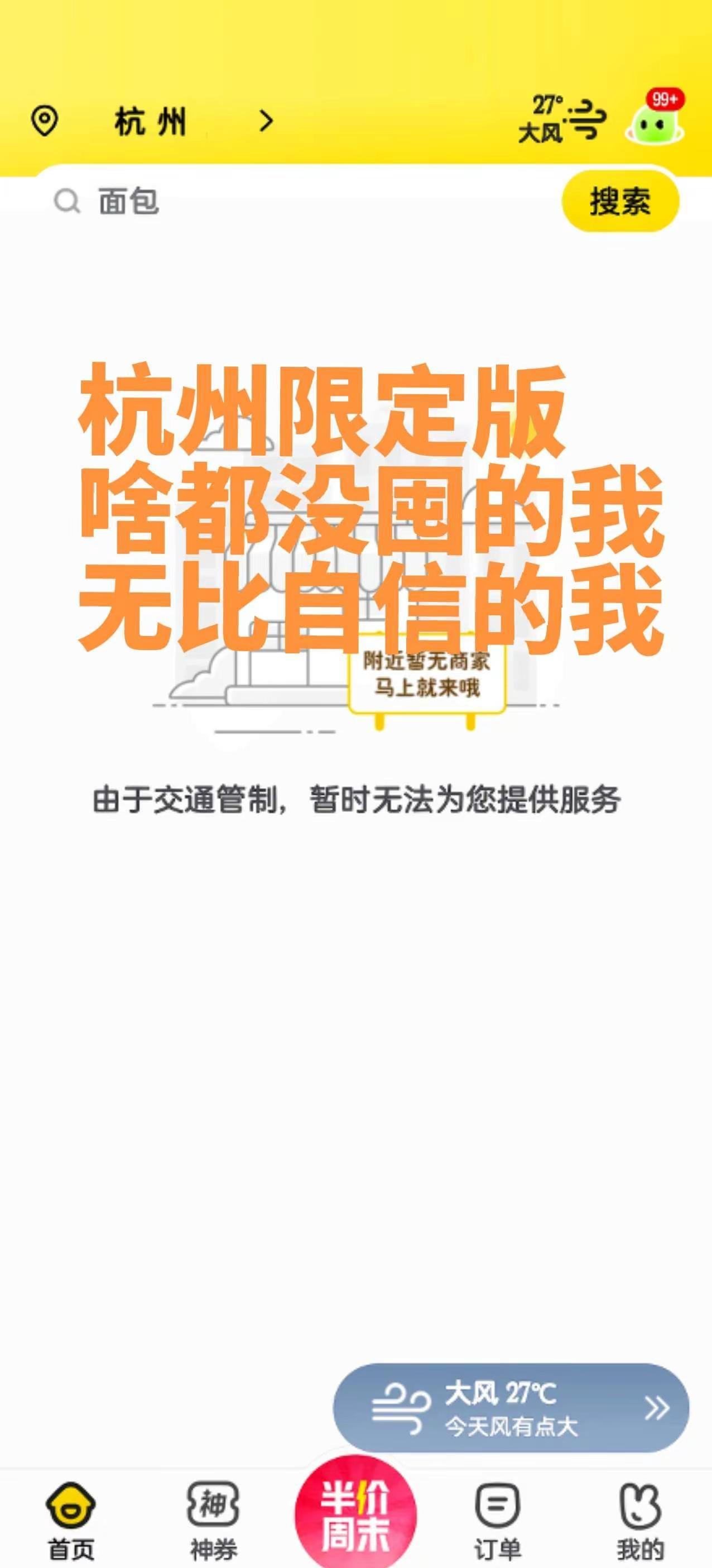 杭州限定版来了。看着超市货架被清空还在侥幸一个台风不至于吧大早上喜提“地铁停运”
