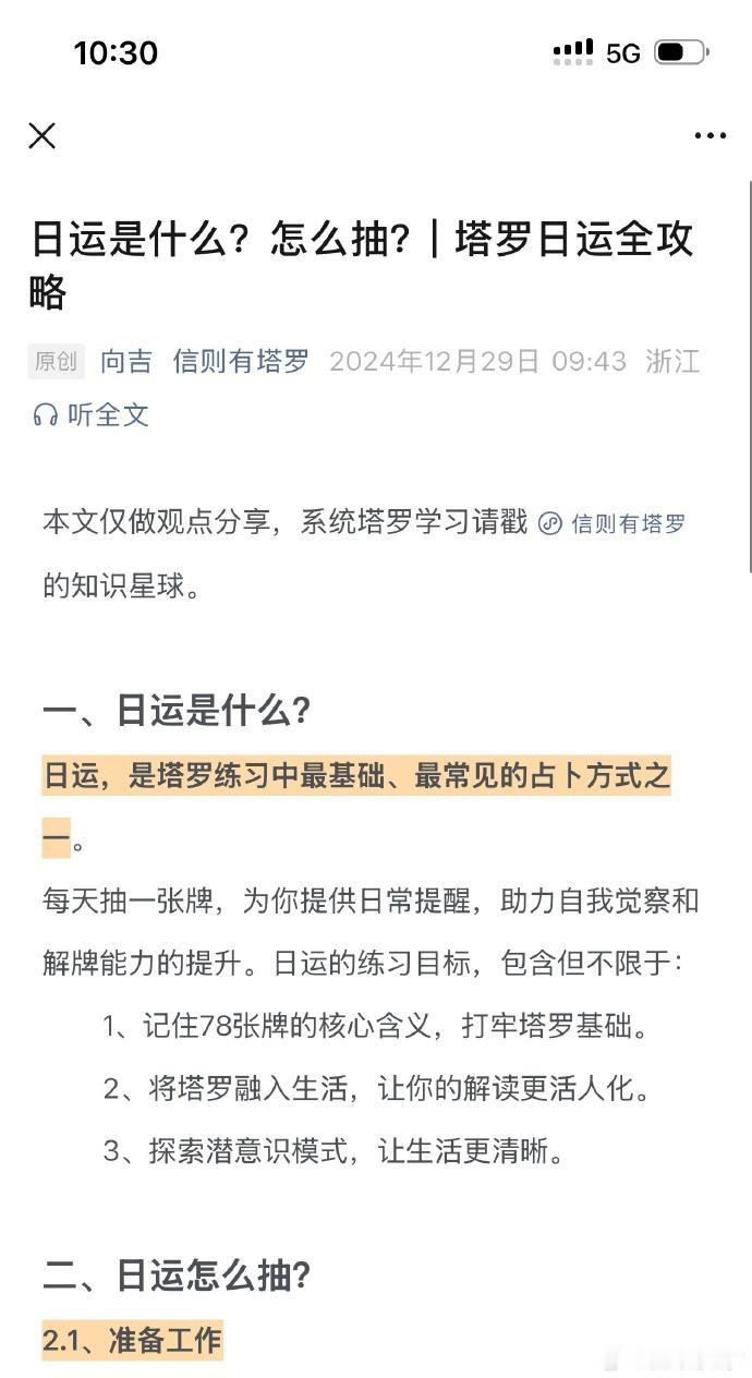 日运是什么？怎么抽？| 塔罗日运全攻略

一、日运是什么？
日运，是塔罗练习中最