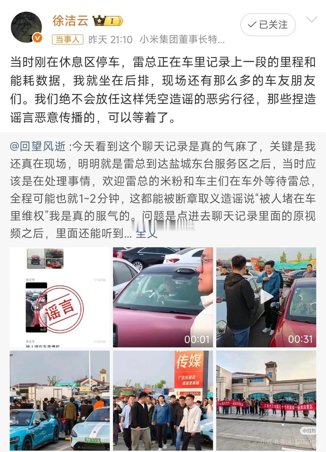 网民造谣雷军被行政拘留10天小米这一次动作够快的，才一星期就把问题解决了，希望以