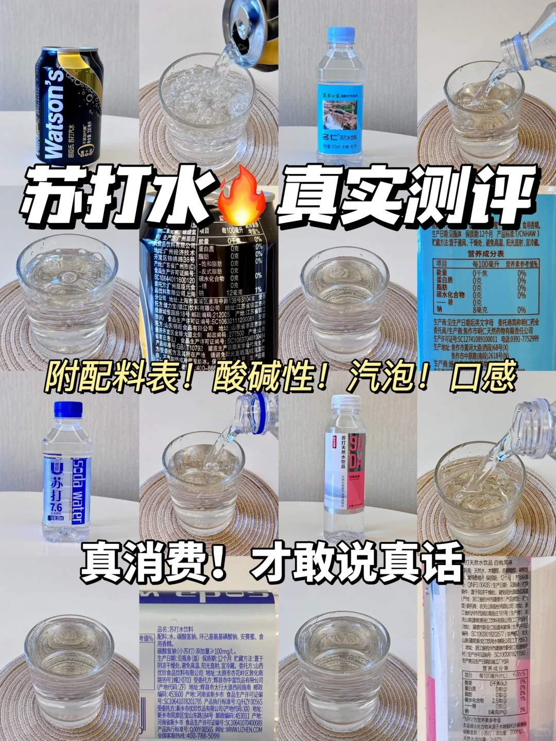 苏打水选对了吗？码住这篇教你避开购买误区