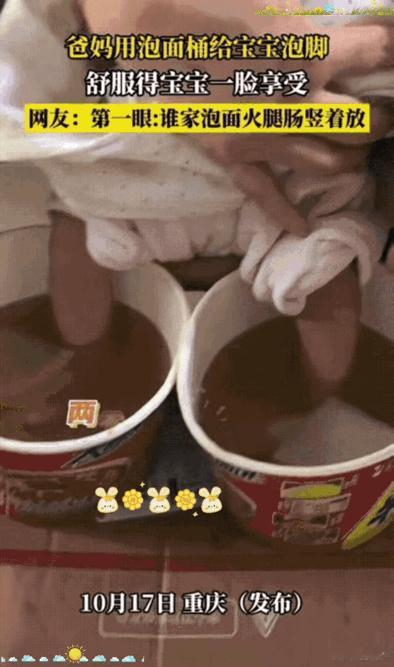满月娃用泡面桶泡脚？
重庆爸妈这波“抠门”操作，
把宠爱藏进了烟火气里！

冬天
