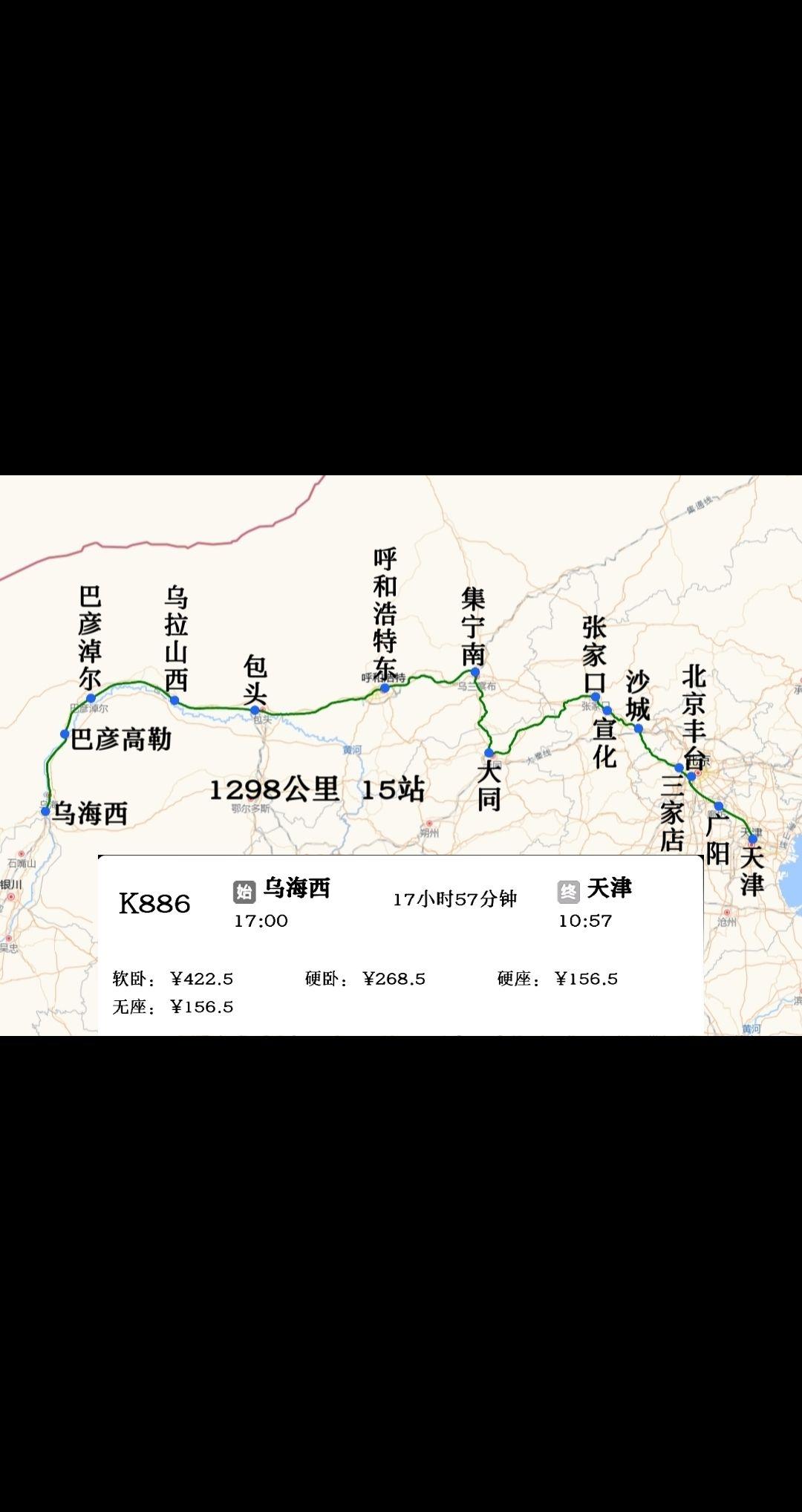 2024年12月8日起恢复开行
乌海西站到天津站K886/7次
经包兰铁路、京包