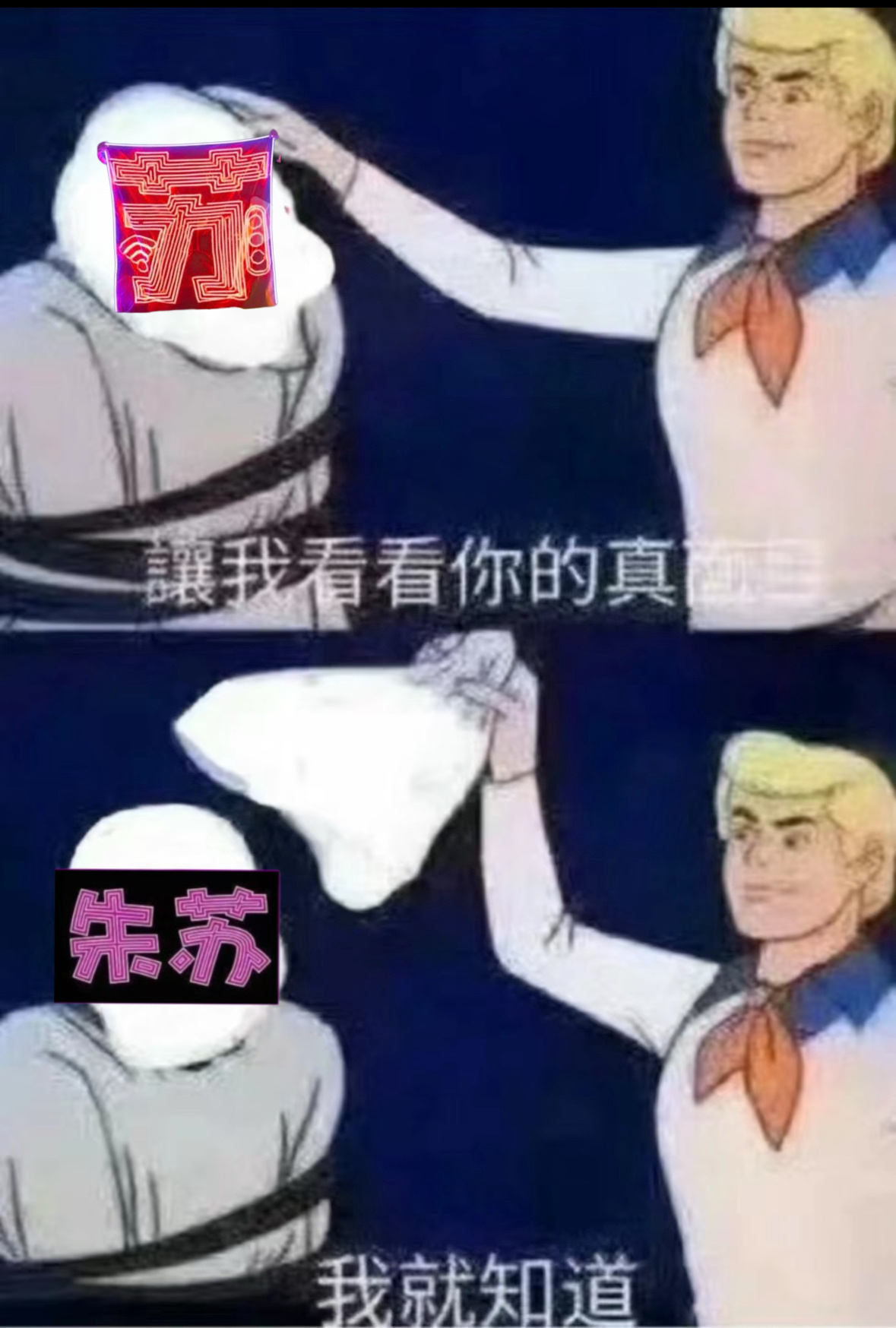 你们意念合一？ 