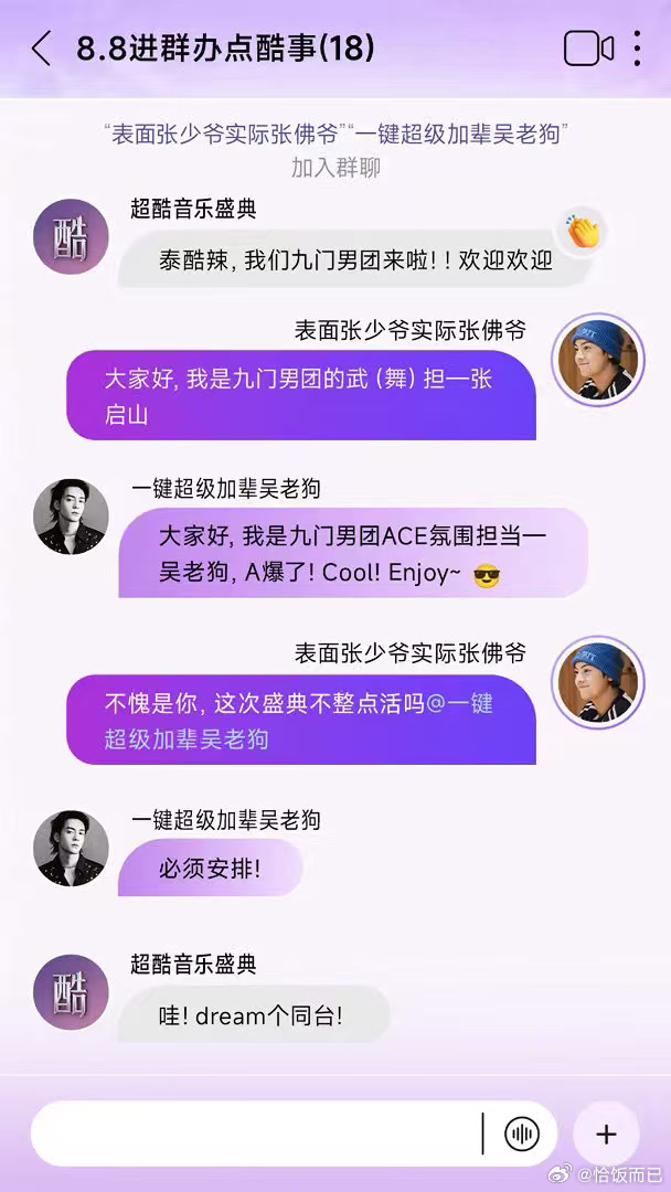 陈伟霆出席8月8日的超酷音乐盛典《九门》宣发全面启动，陈伟霆十年回归张启山把佛爷