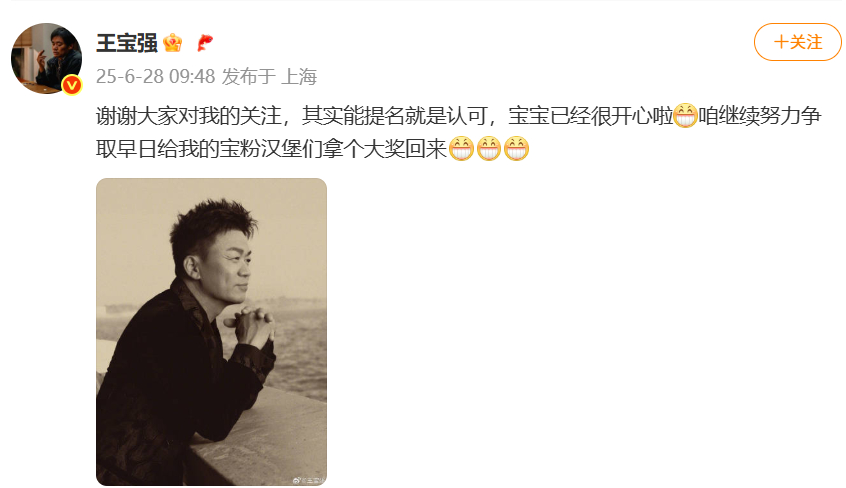 王宝强说其实能提名就是认可王宝强 宝宝已经很开心啦 最会媚粉的白玉兰视帝提名~ 