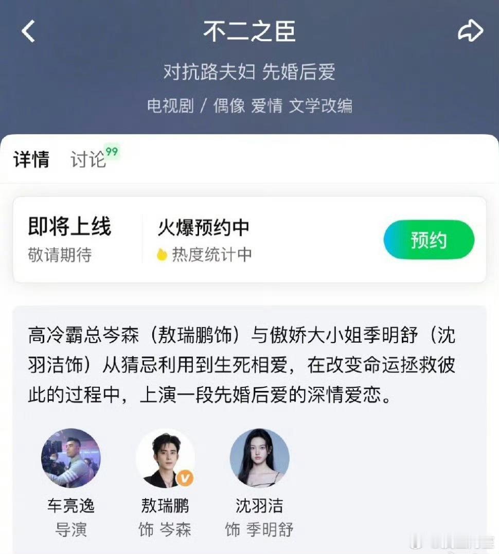 敖瑞鹏《不二之臣》官宣在即 ​​​