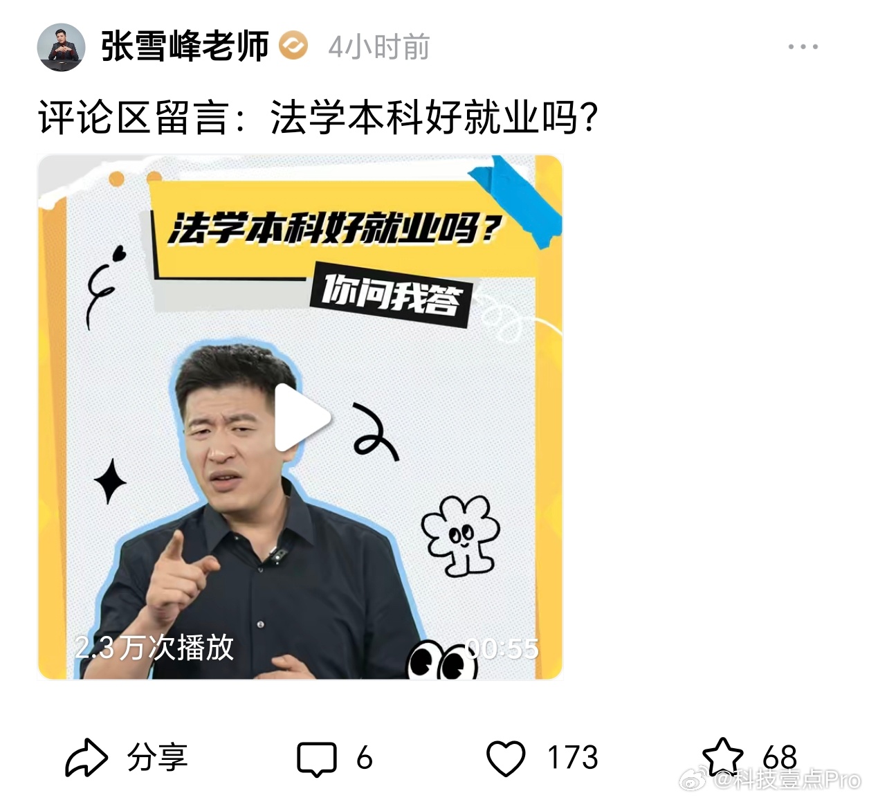 张雪峰不会吧，特意去看了一下他的头条账号，今天下午还更新了内容，就算是助理运营，