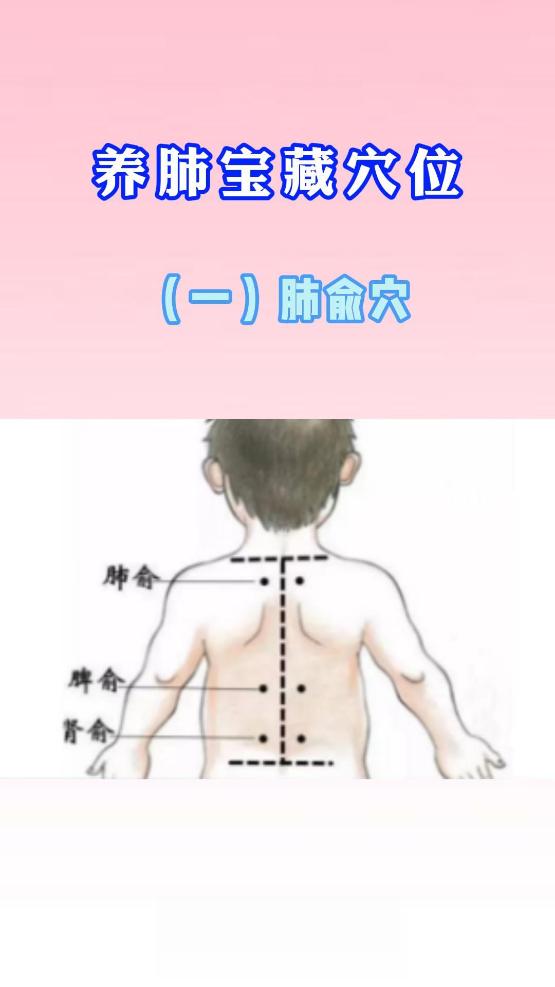 养肺的宝藏穴位。