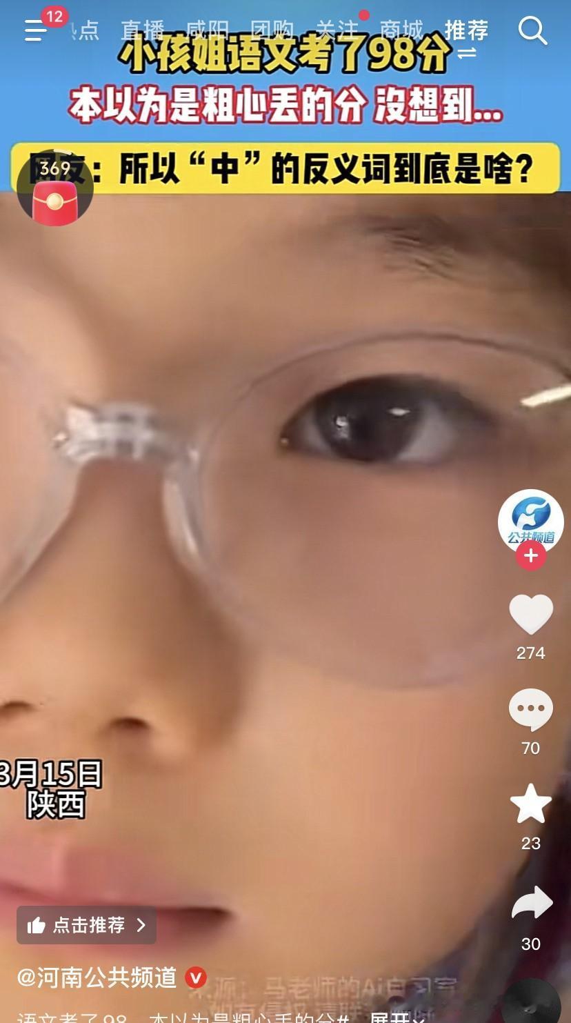 “中”的反义词是什么？
3月15日，陕西一个女娃考语文考了98分，家里人以为是小