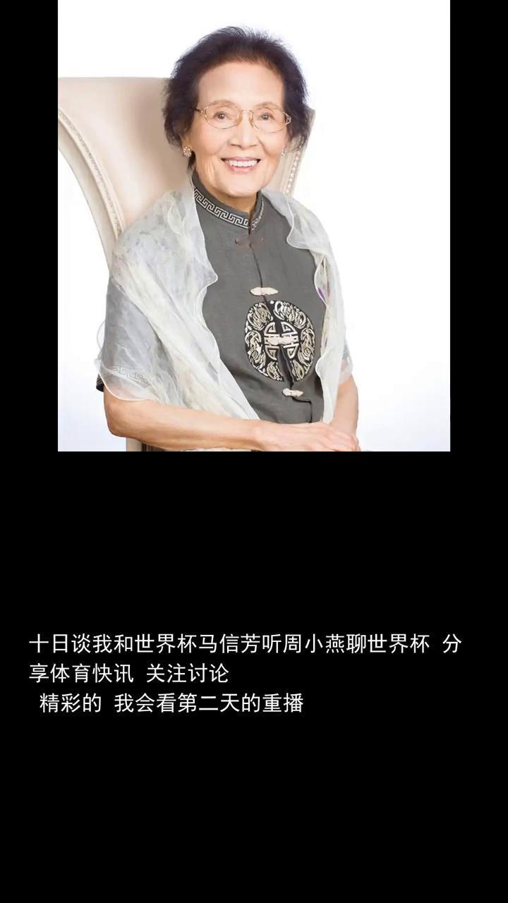 十日糖我和世界杯。
马杏芳听周晓燕聊世界杯，分享体育快讯，关注讨论精彩的，我会看