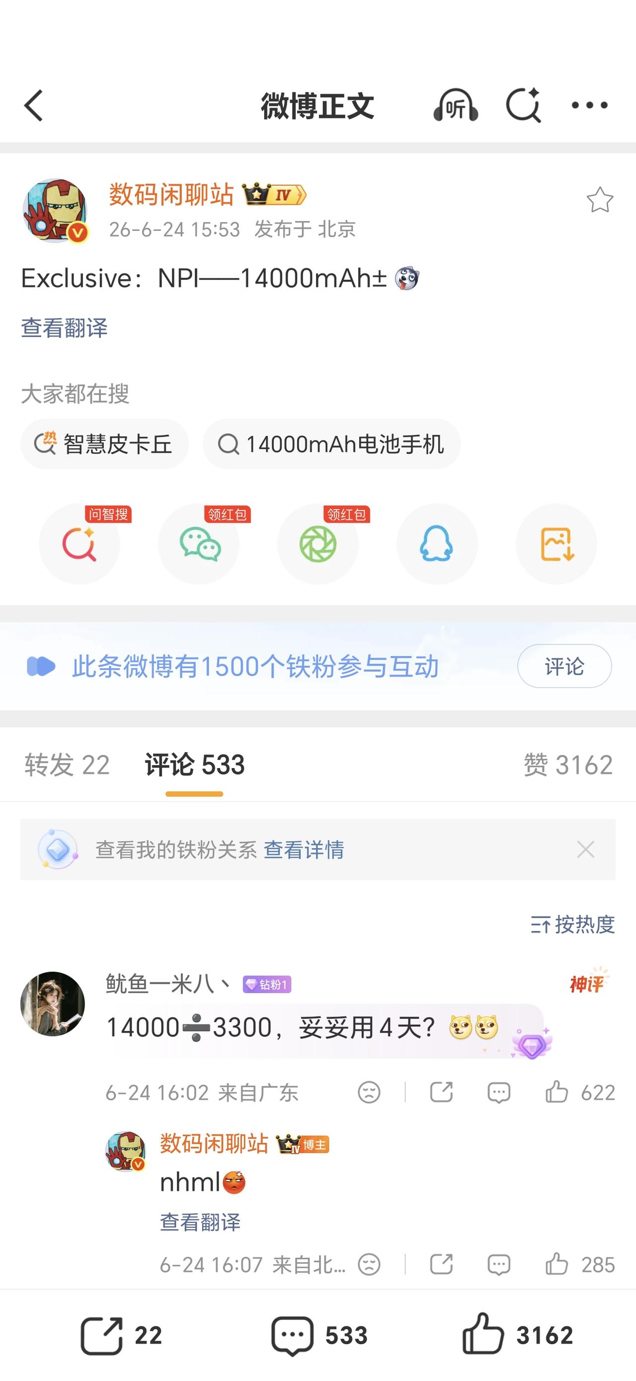 14000毫安？这是充电宝成精了吧！
荣耀神秘新机把电池堆到了14000毫安，真