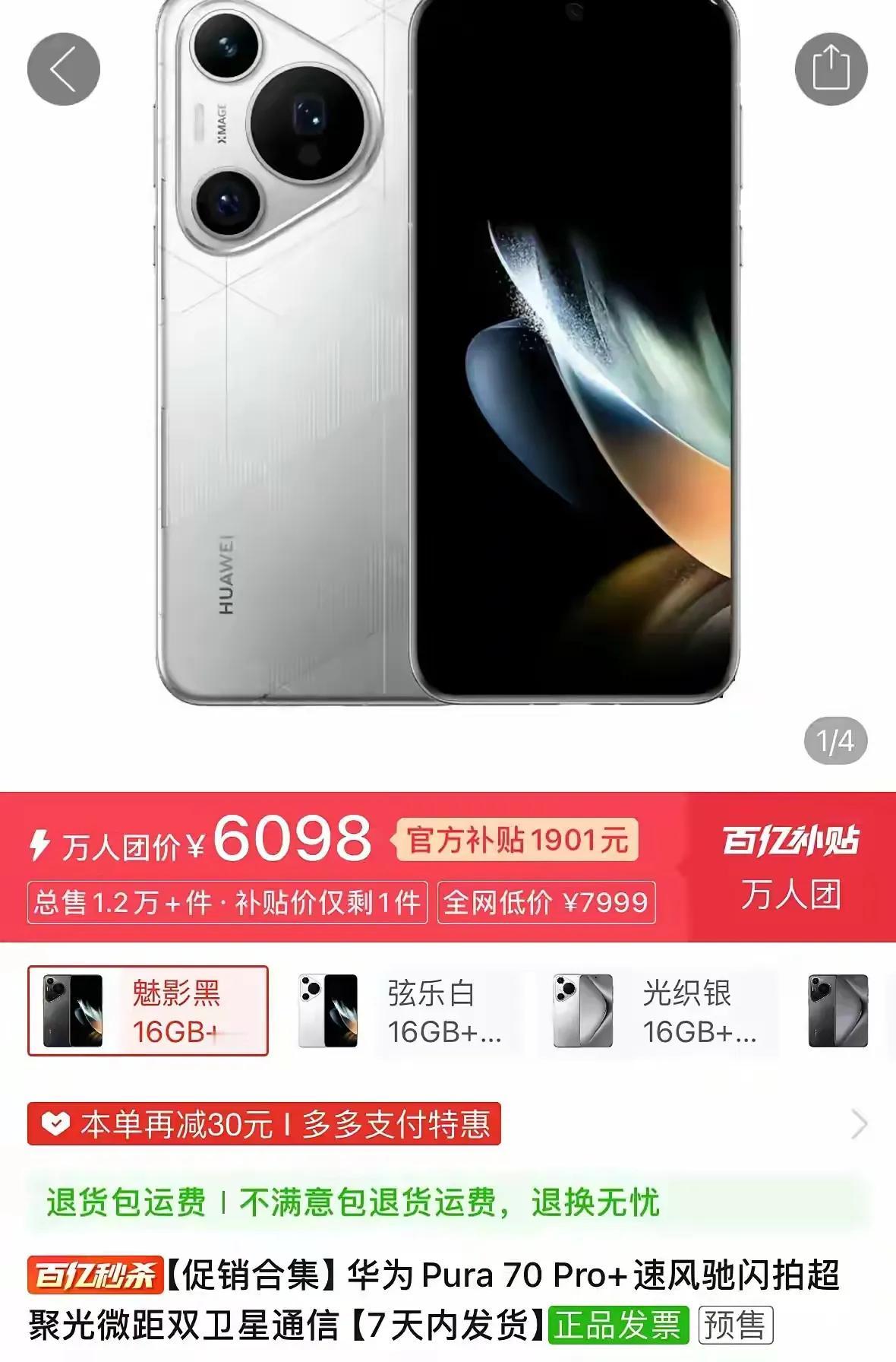 华为这波杀疯了
华为Pura70 Pro+仅需6000出头，友商旗舰机还怎么活
