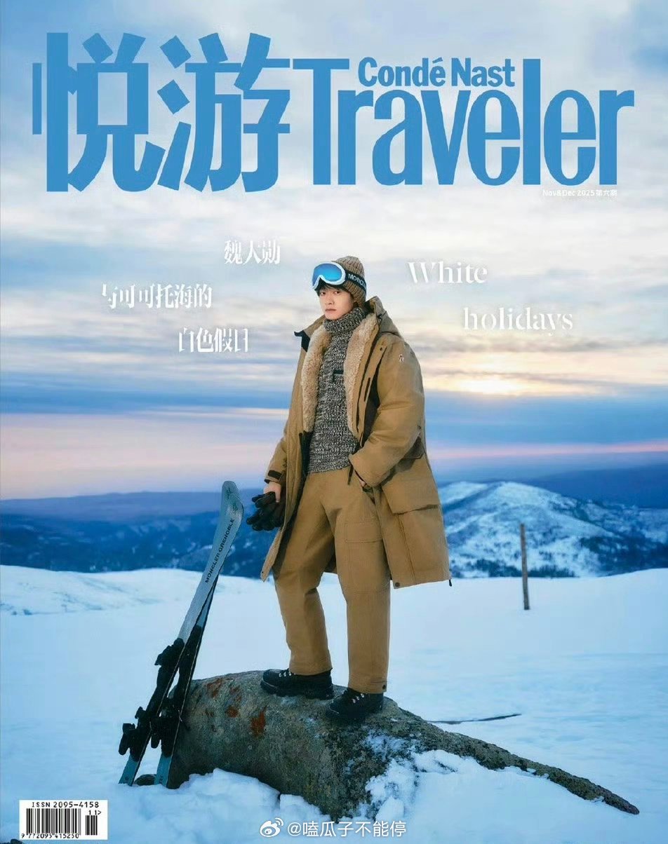 魏大勋悦游十一月刊封面🈶，好帅好帅[开学季] ​​​