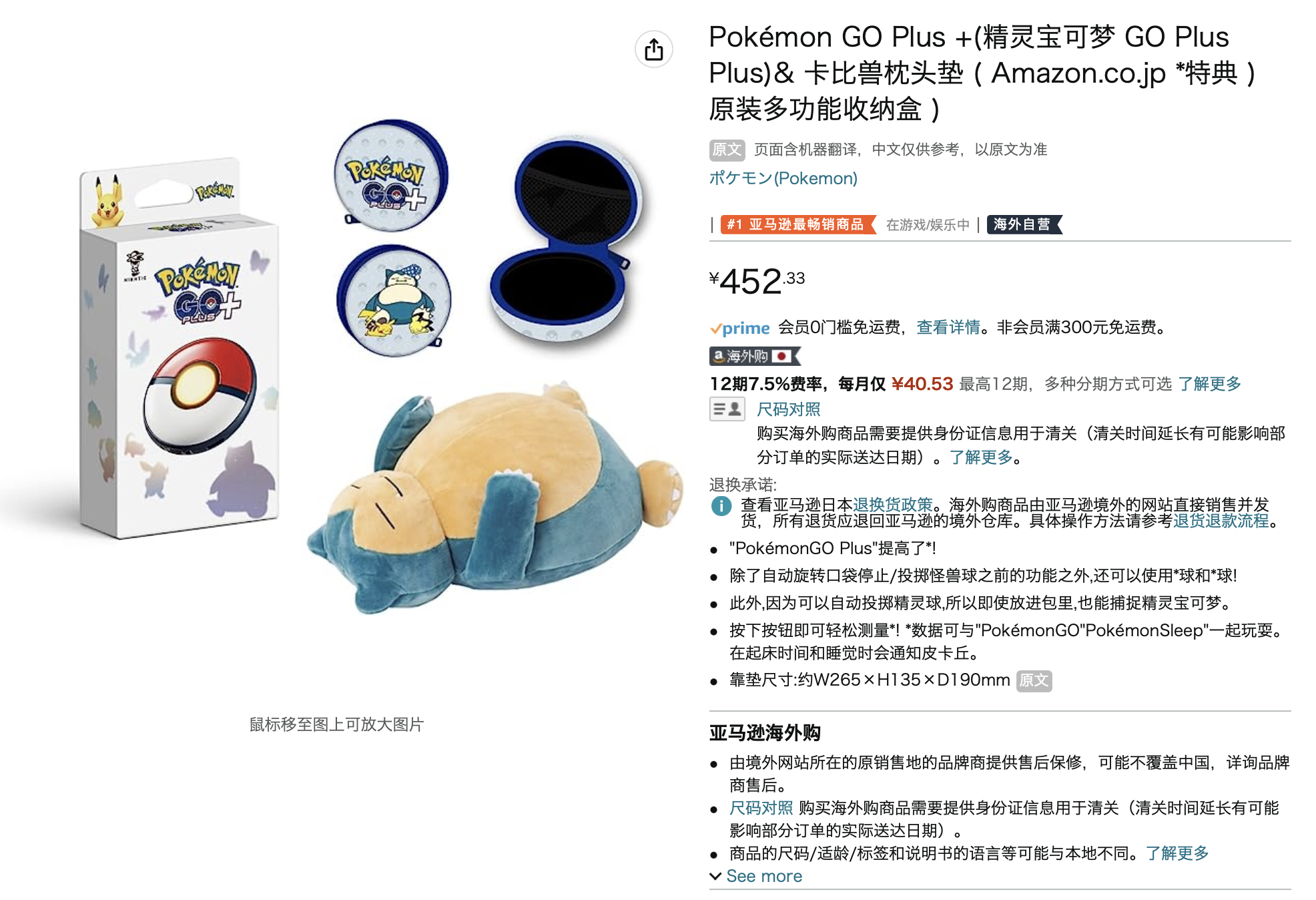 Pokémon GO Plus + 卡比兽靠垫豪华组合
