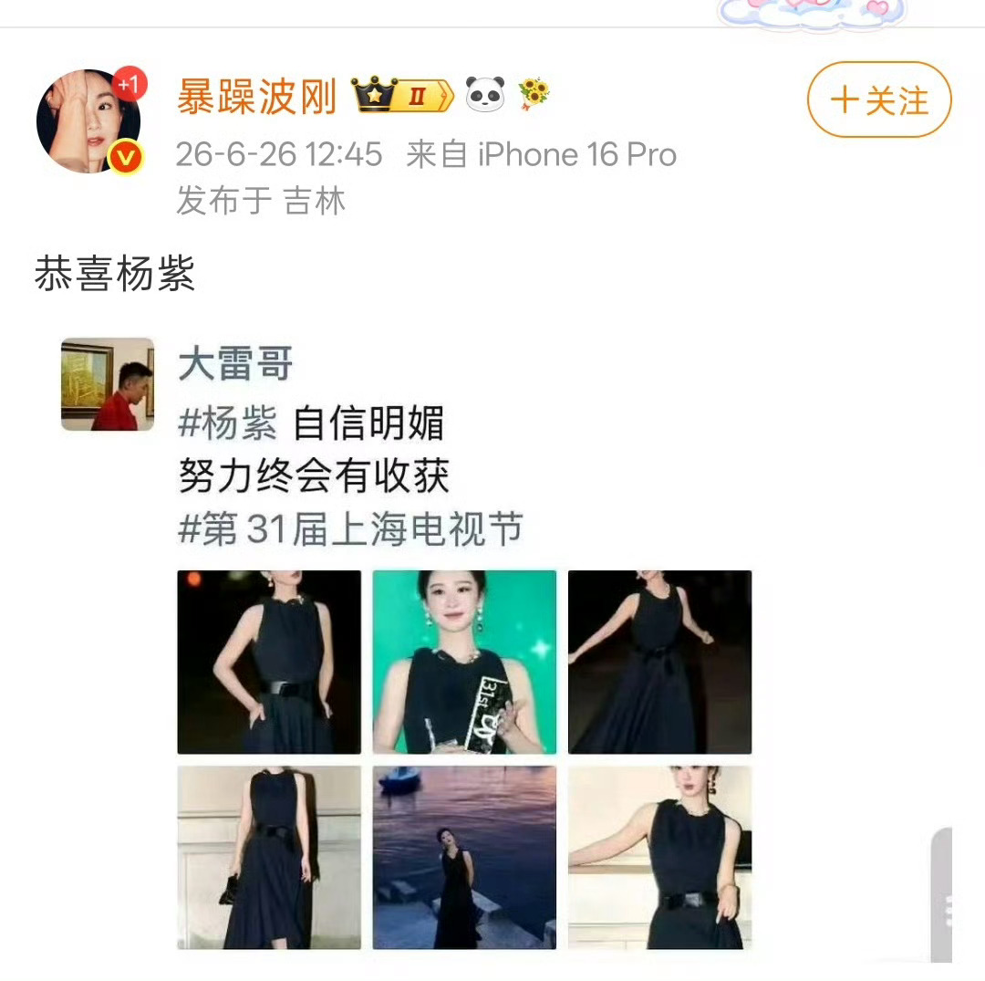 杨紫白玉兰视后整部剧都是预制奖…… 