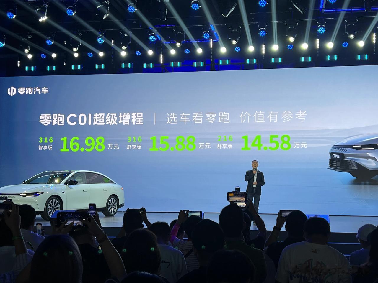 今晚零跑正式发布超级增程系列，其中零跑 C01 超级增程 14.58 万元起，零
