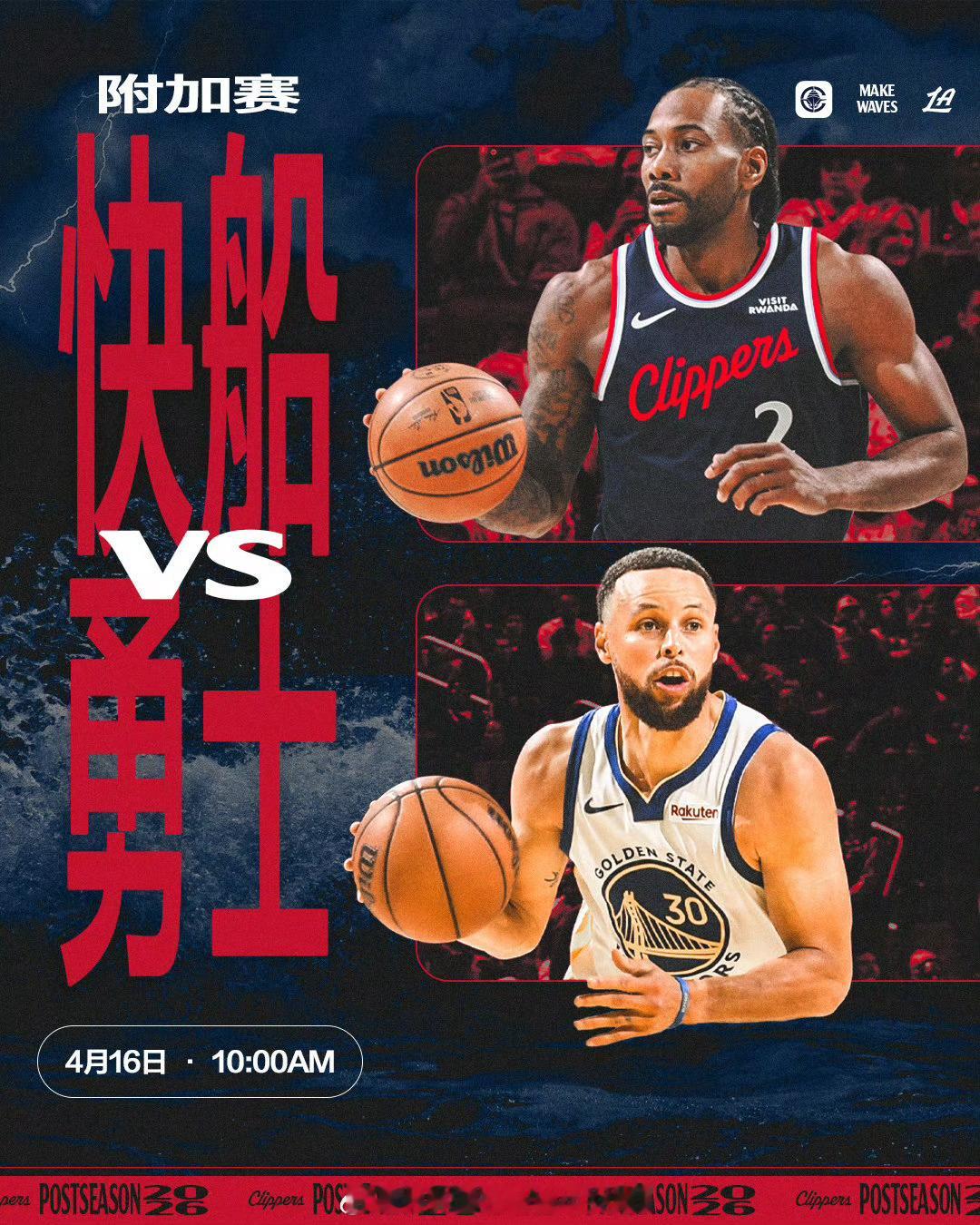 附加赛快船继续对阵勇士，本赛季常规赛，双方交手战绩为：快船3-1勇士据统计，伦纳