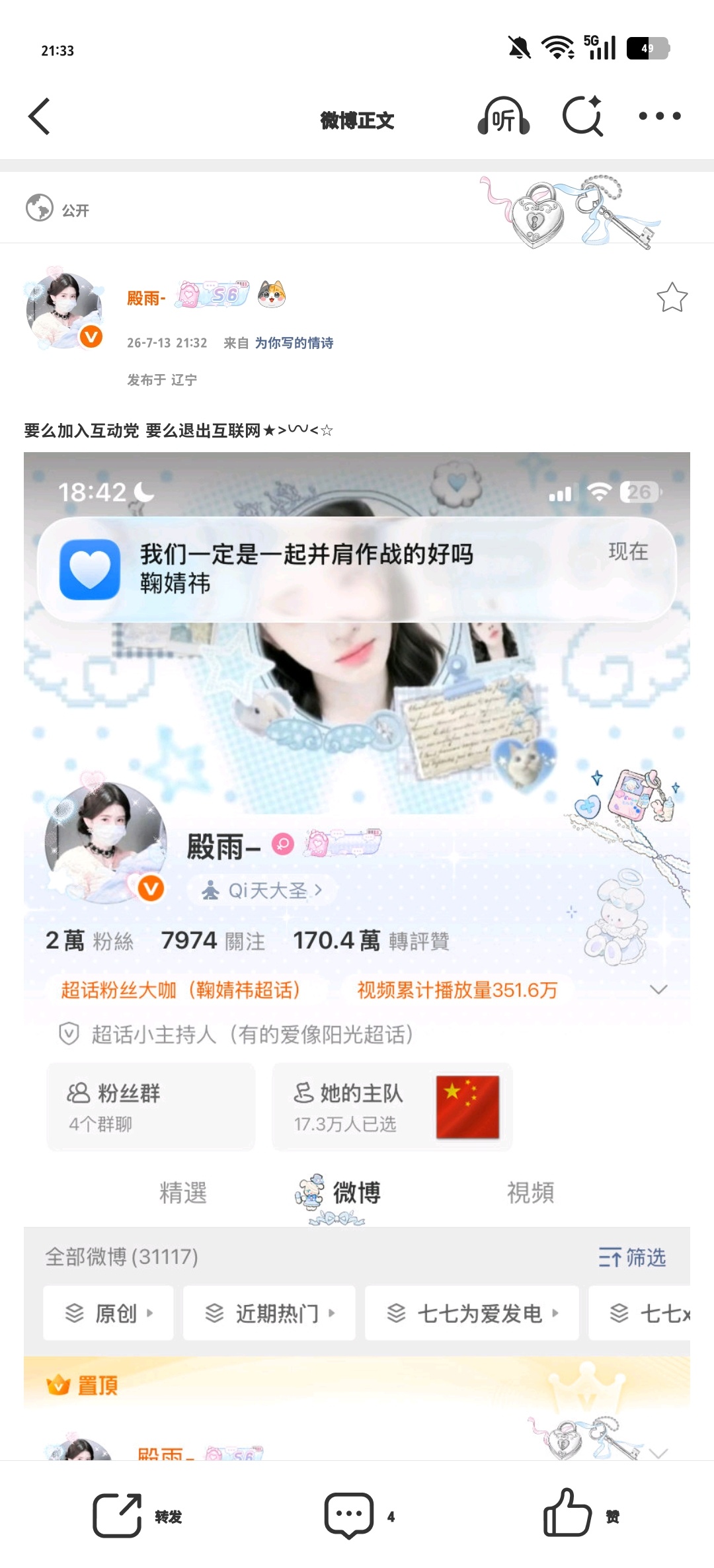 要么加入互动党 要么退出互联网★>𖥦<☆ 