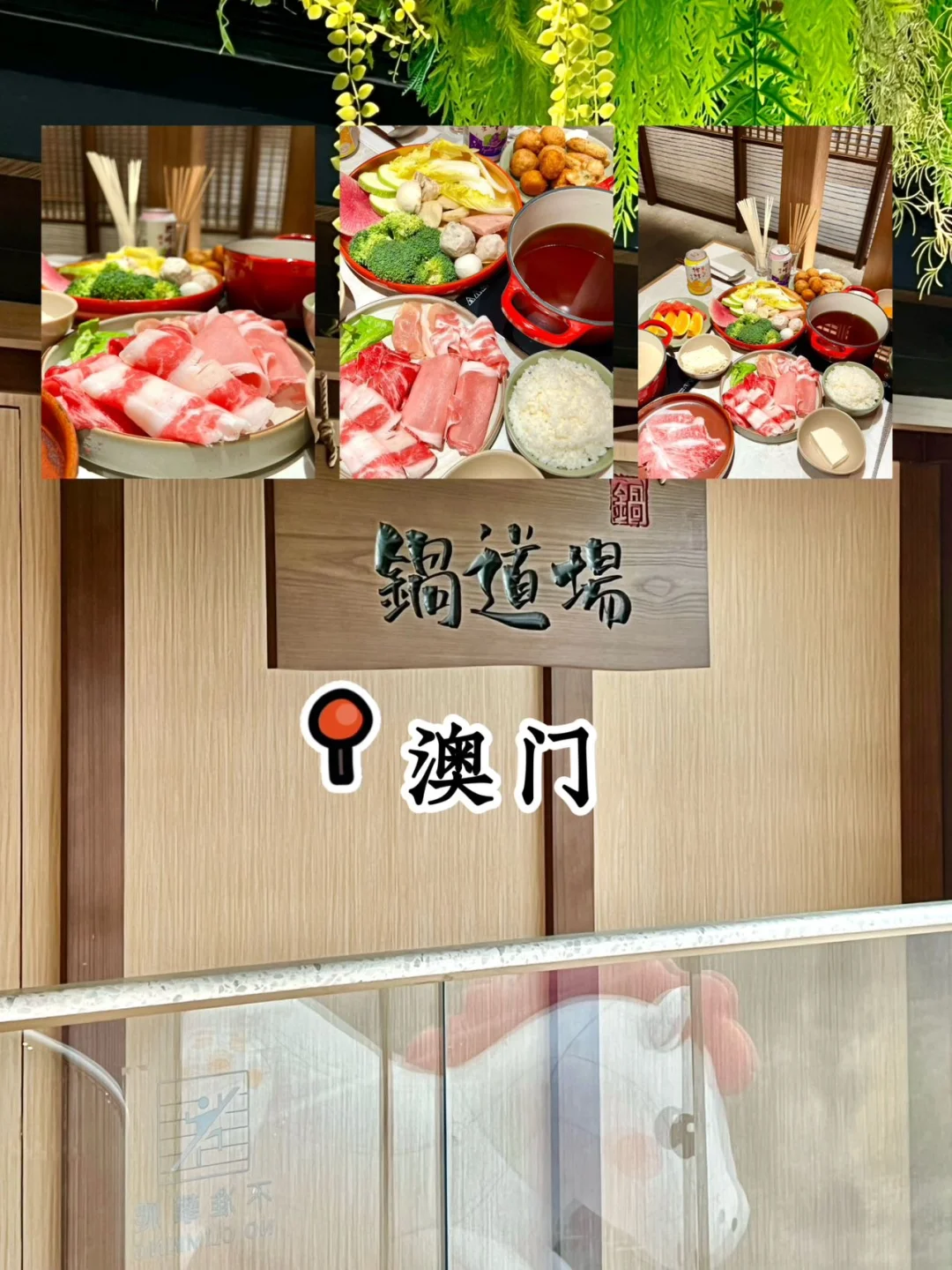 澳门大三巴旁！日式放题火锅吃到爽😭